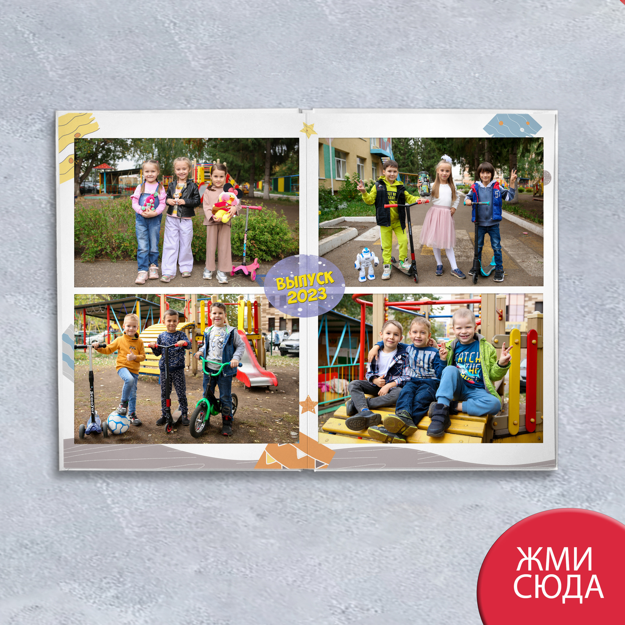 Альбом " ВЫПУСК Д/С»