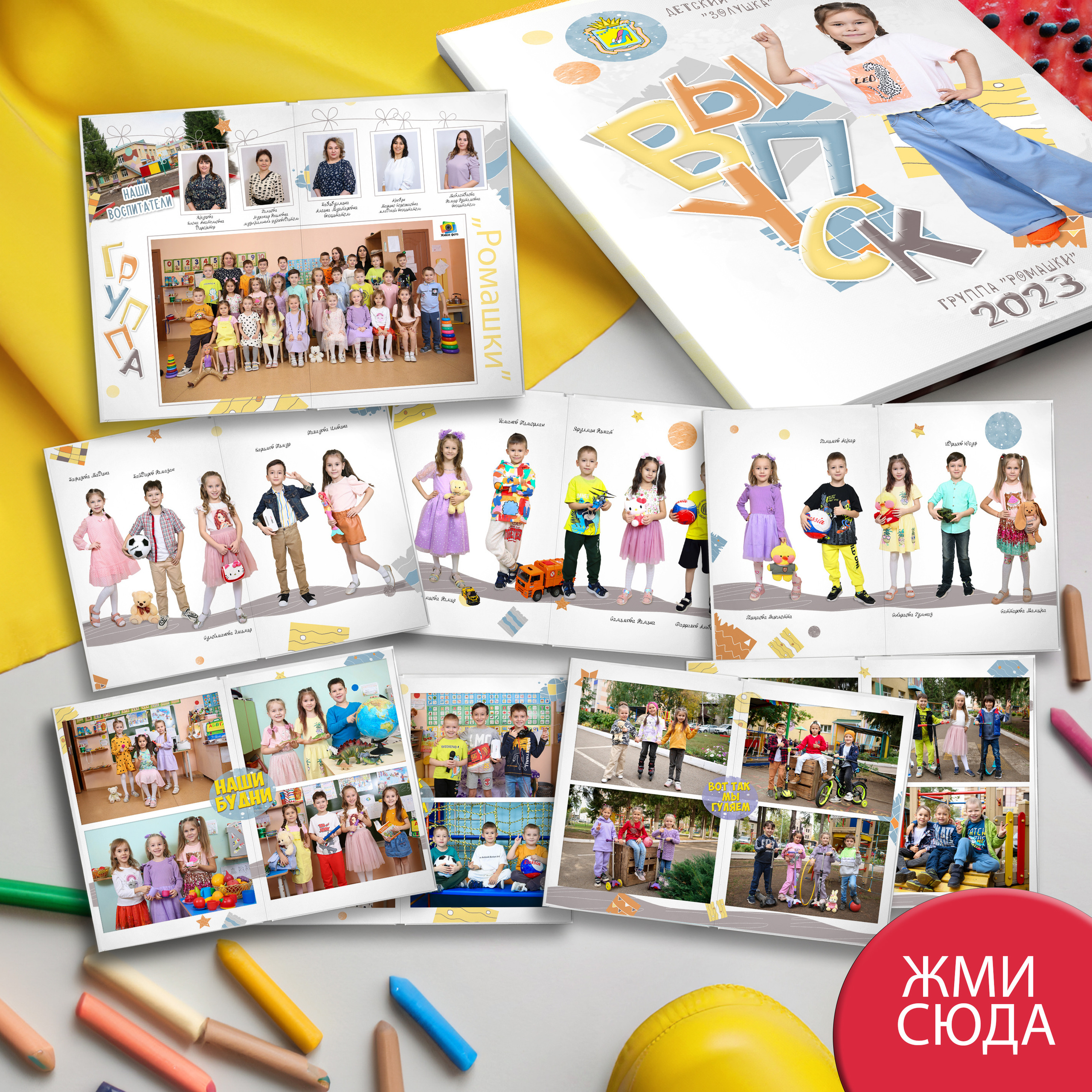 Альбом " ВЫПУСК Д/С»