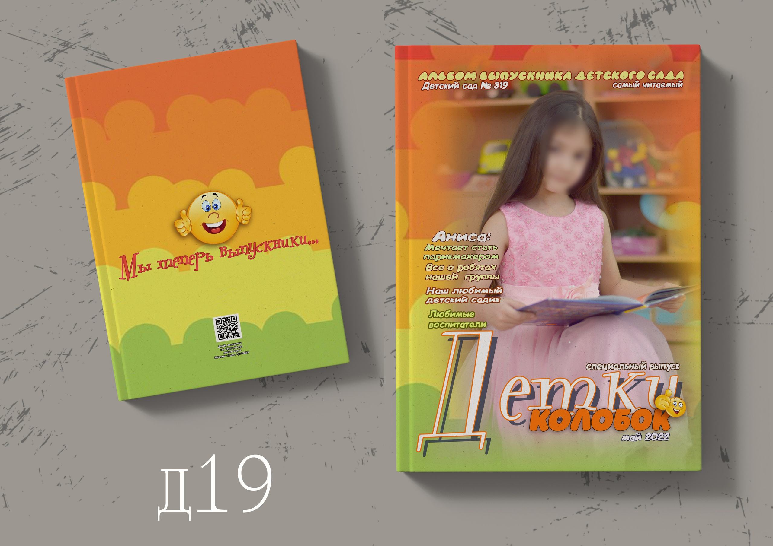 Дизайн альбомов для детских садов в Омске. Фото и видеосъемка в Омске | Выпускные альбомы