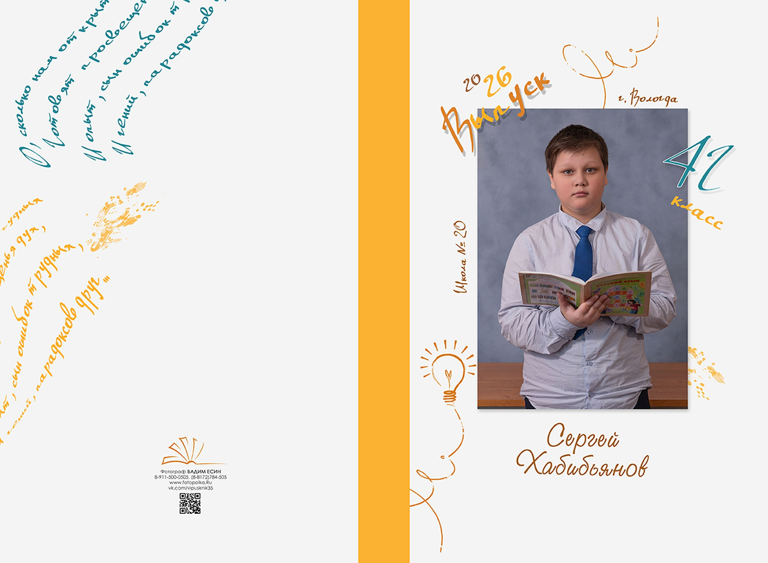 Выпуск 2026 | ШК-20| 4Г кл | Планшет