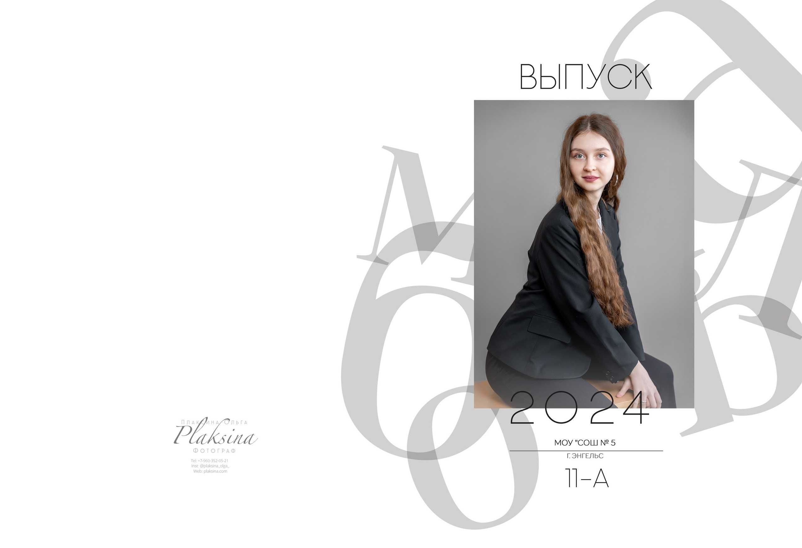 Классика -6. Ольга Плаксина фотограф в Саратове