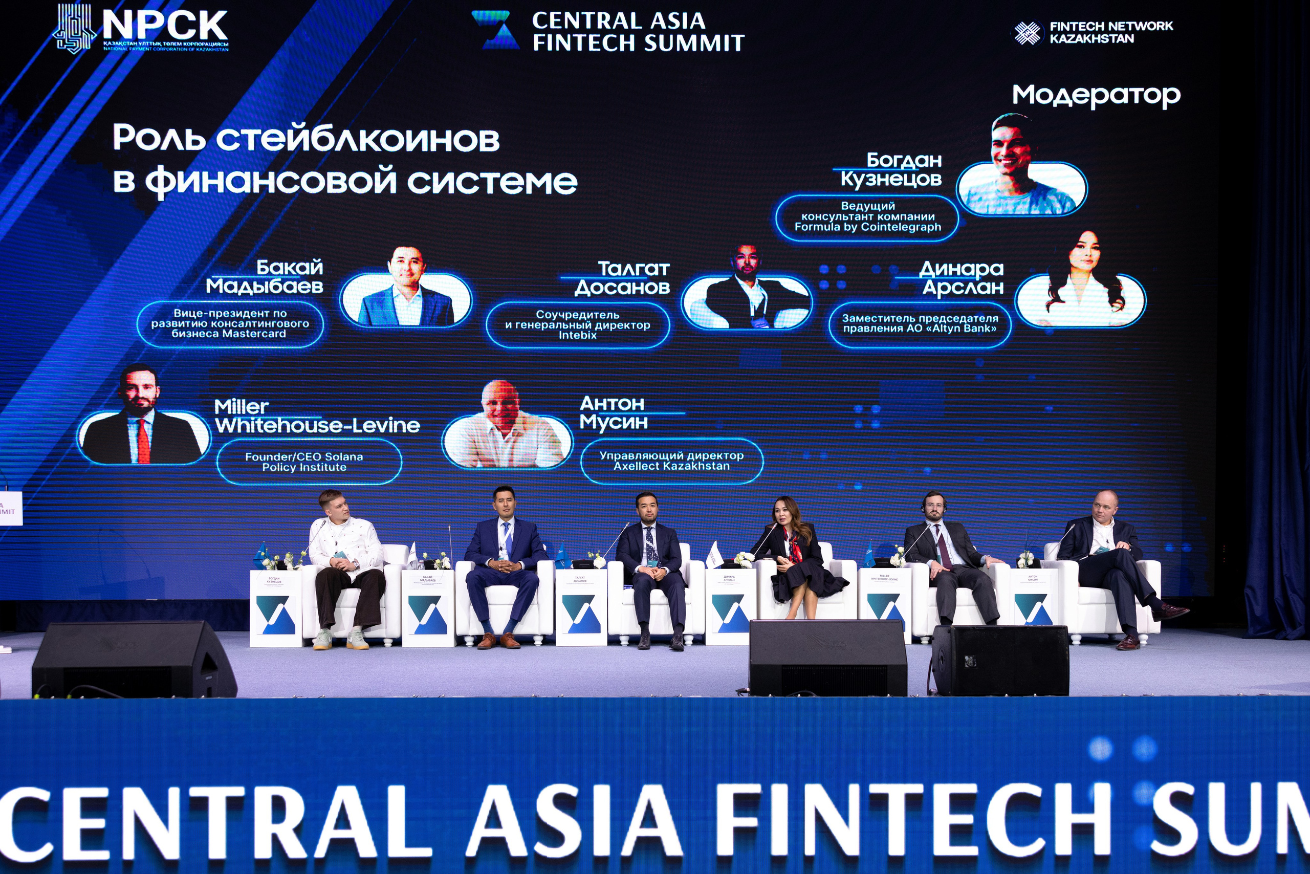 Форум Central Asia Fintech Summit. Кристина Шнайдер репортажный фотограф Алматы