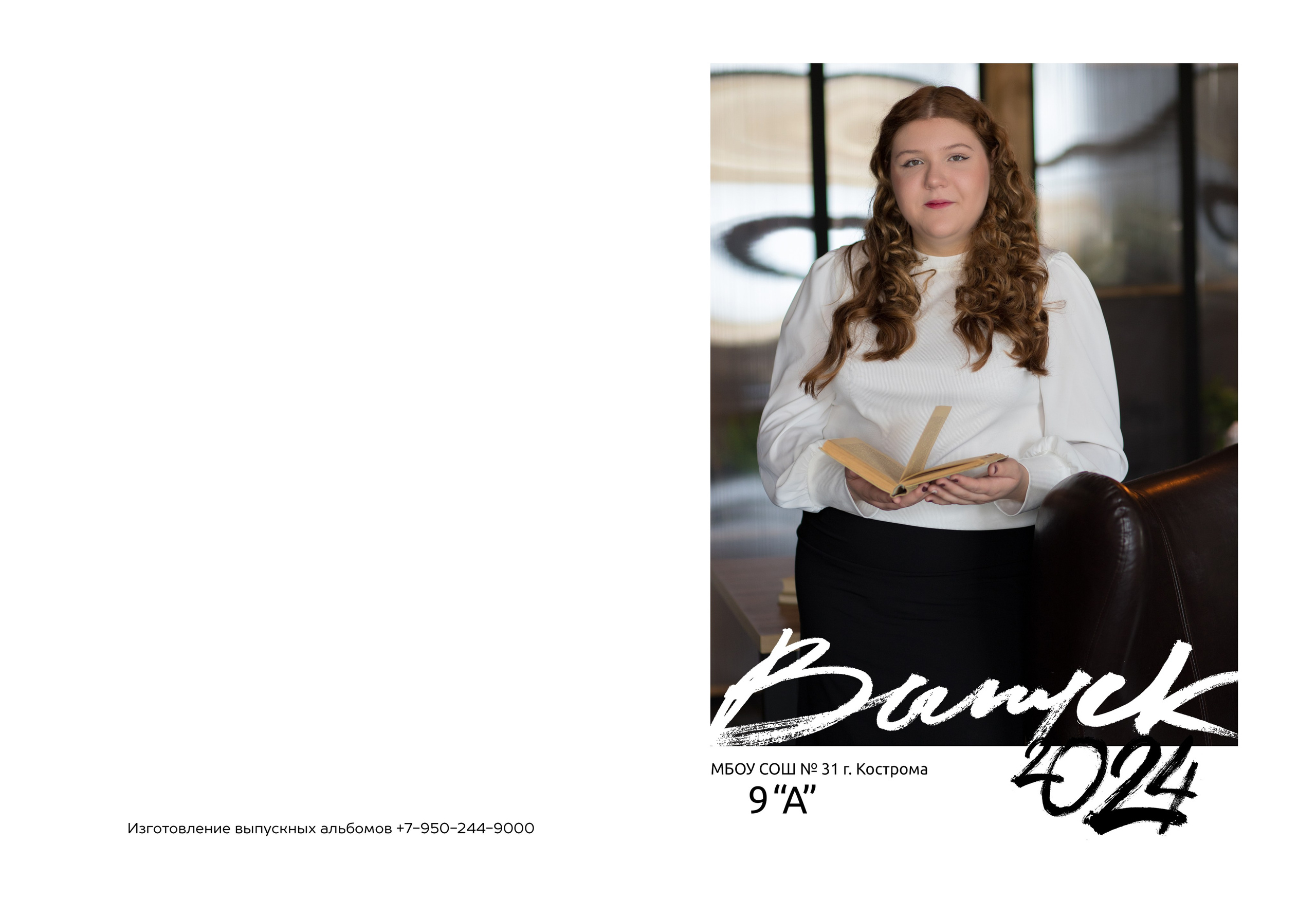 Альбом на 2 разворота 9 класс. Выпускные альбомы, индивидуальные фотосессии в Костроме