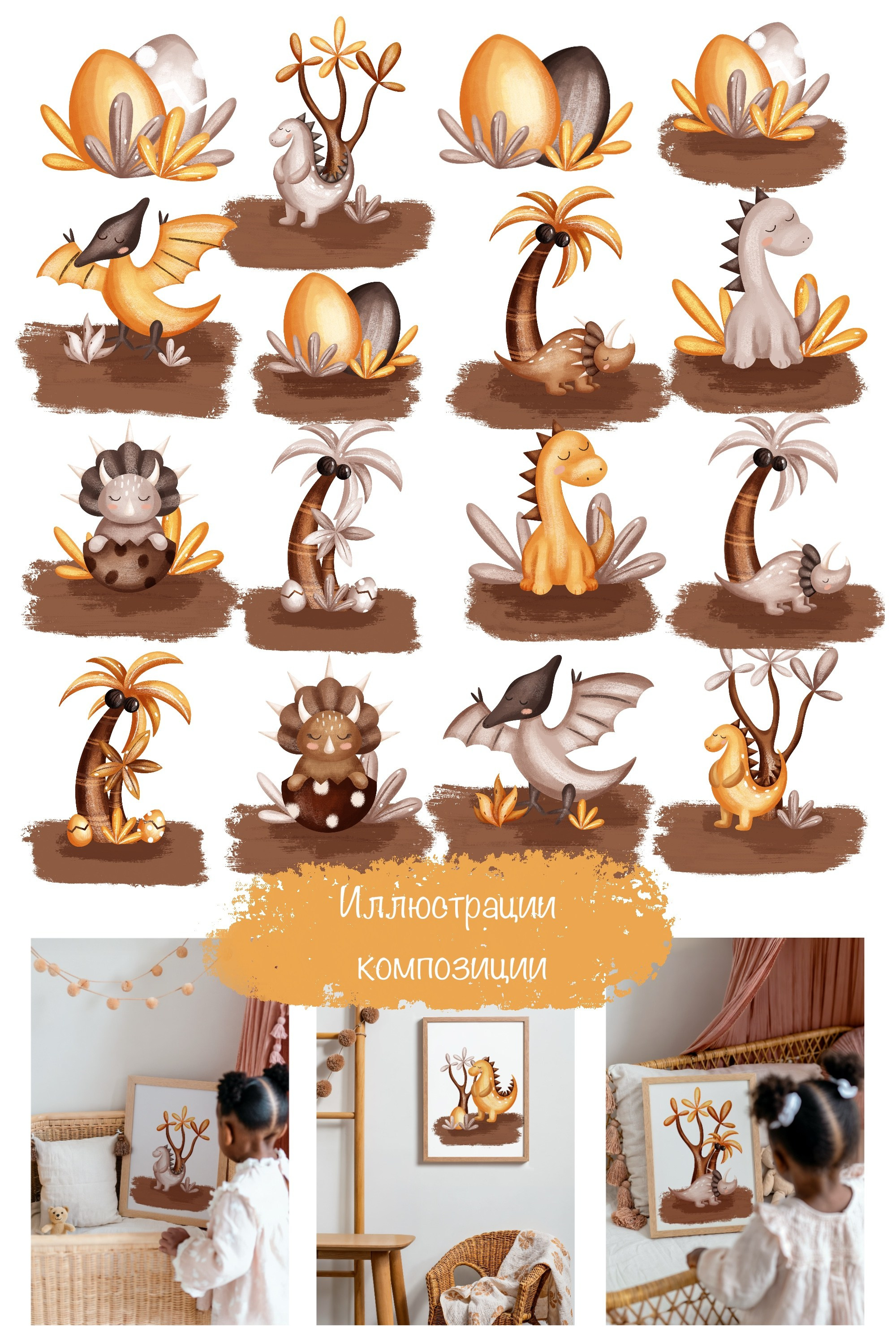 Коллекция «Милые динозавры» — графические иллюстрации, композиции, постеры и бесшовные паттерны. Художник-иллюстратор Евгения Бекренёва