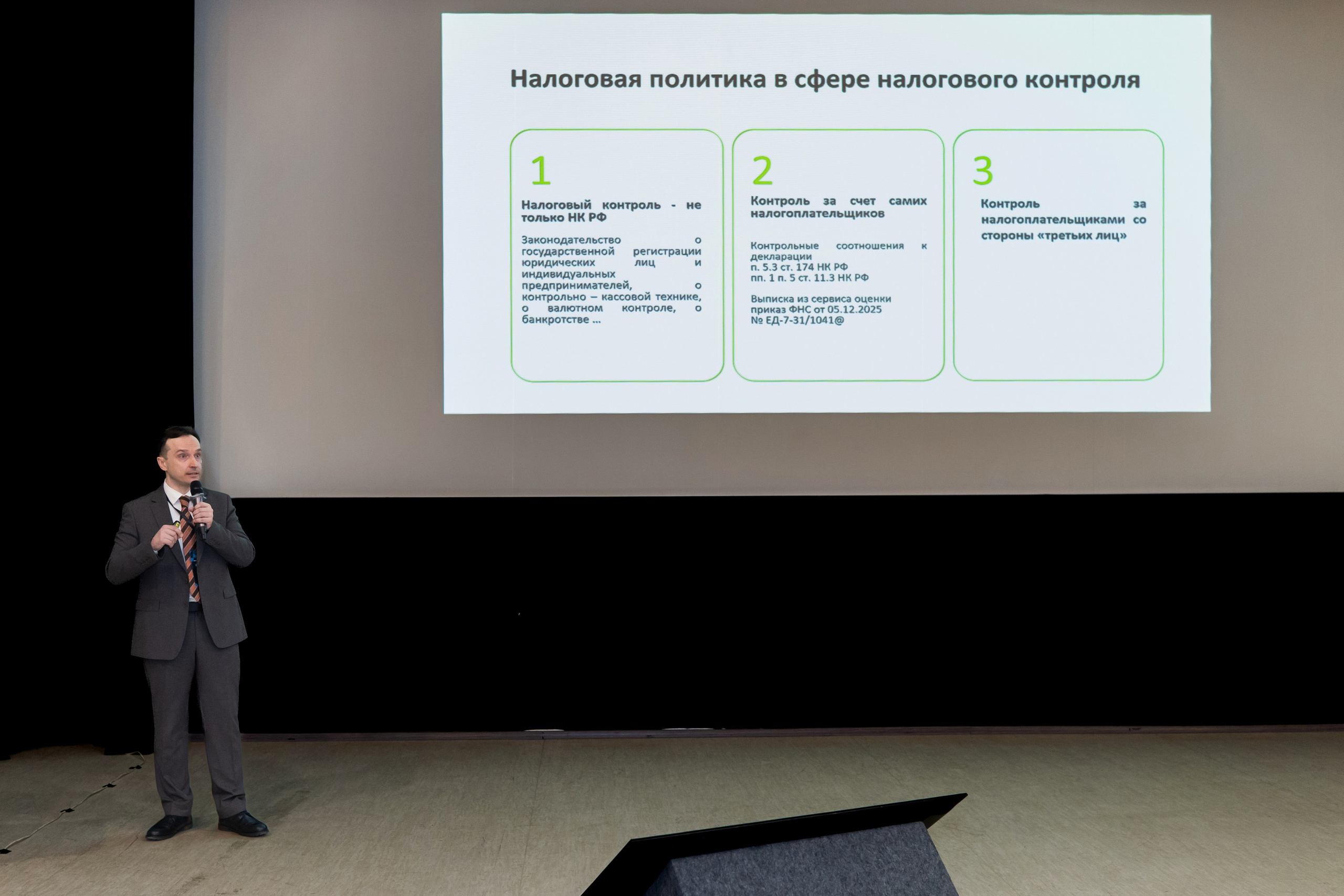 Уральская налоговая конференция для бухгалтеров 2026. Фотограф в Екатеринбурге Юрий Кутаев