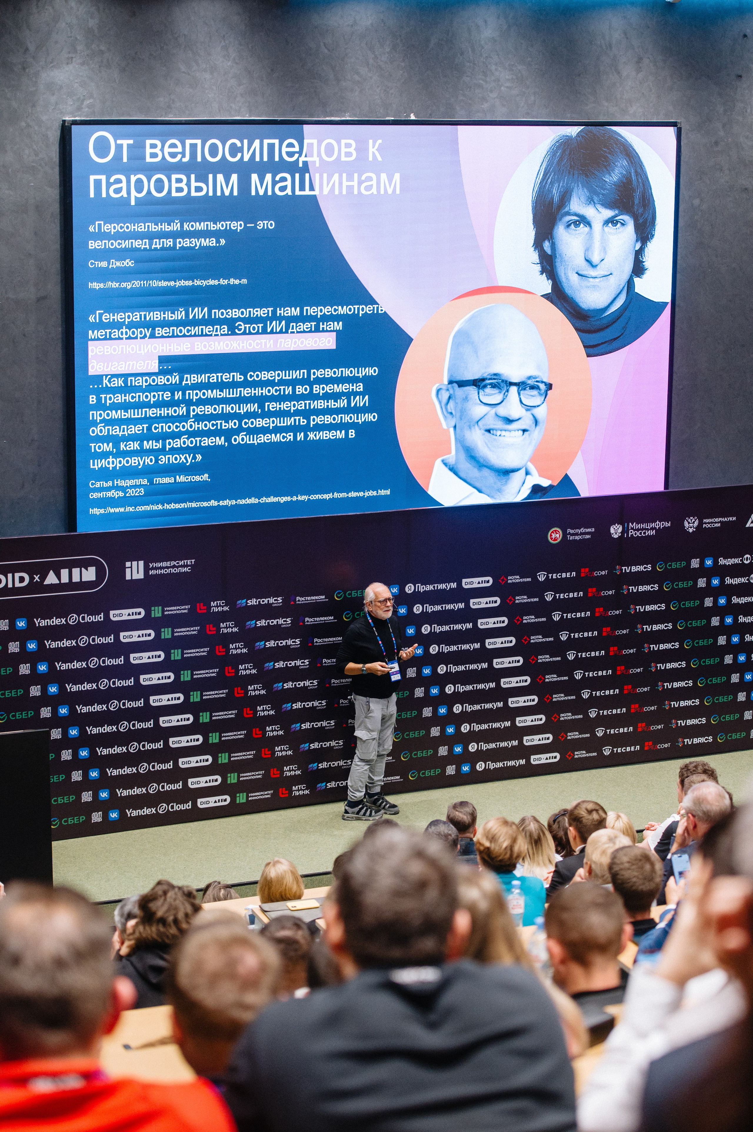 Digital Innopolis Days 2024 & Innopolis AI Conference. Свадебный и репортажный фотограф в Казани Айрат Хайриев