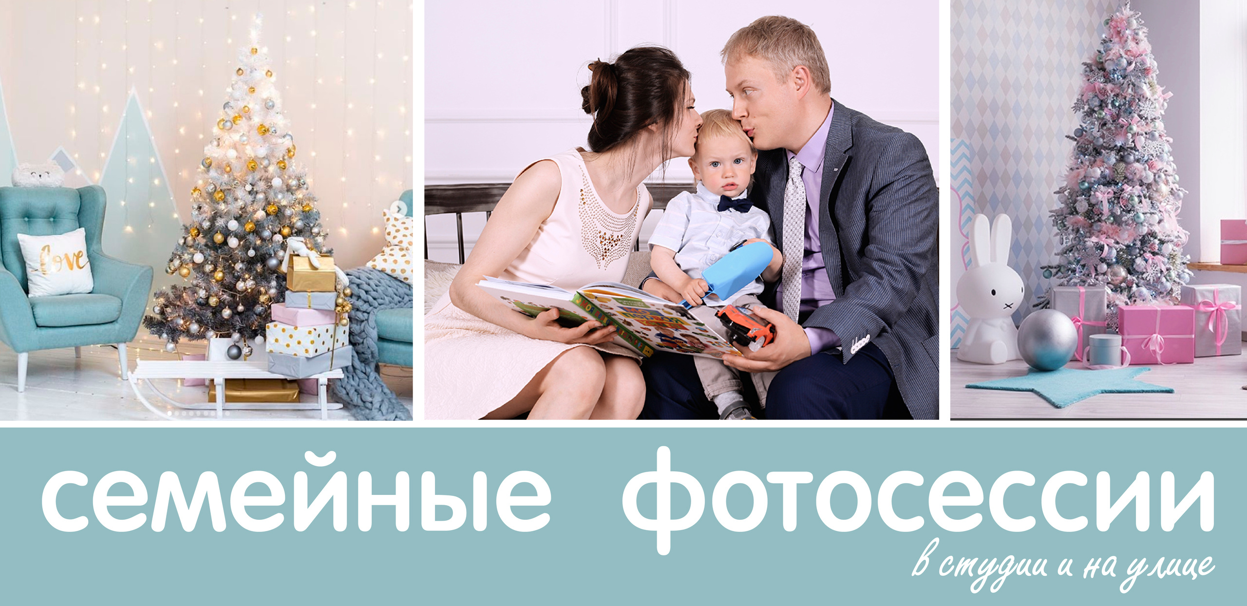 Новогодние фотосессии в Москве. Семейный и детский фотограф Александра Кор. Москва