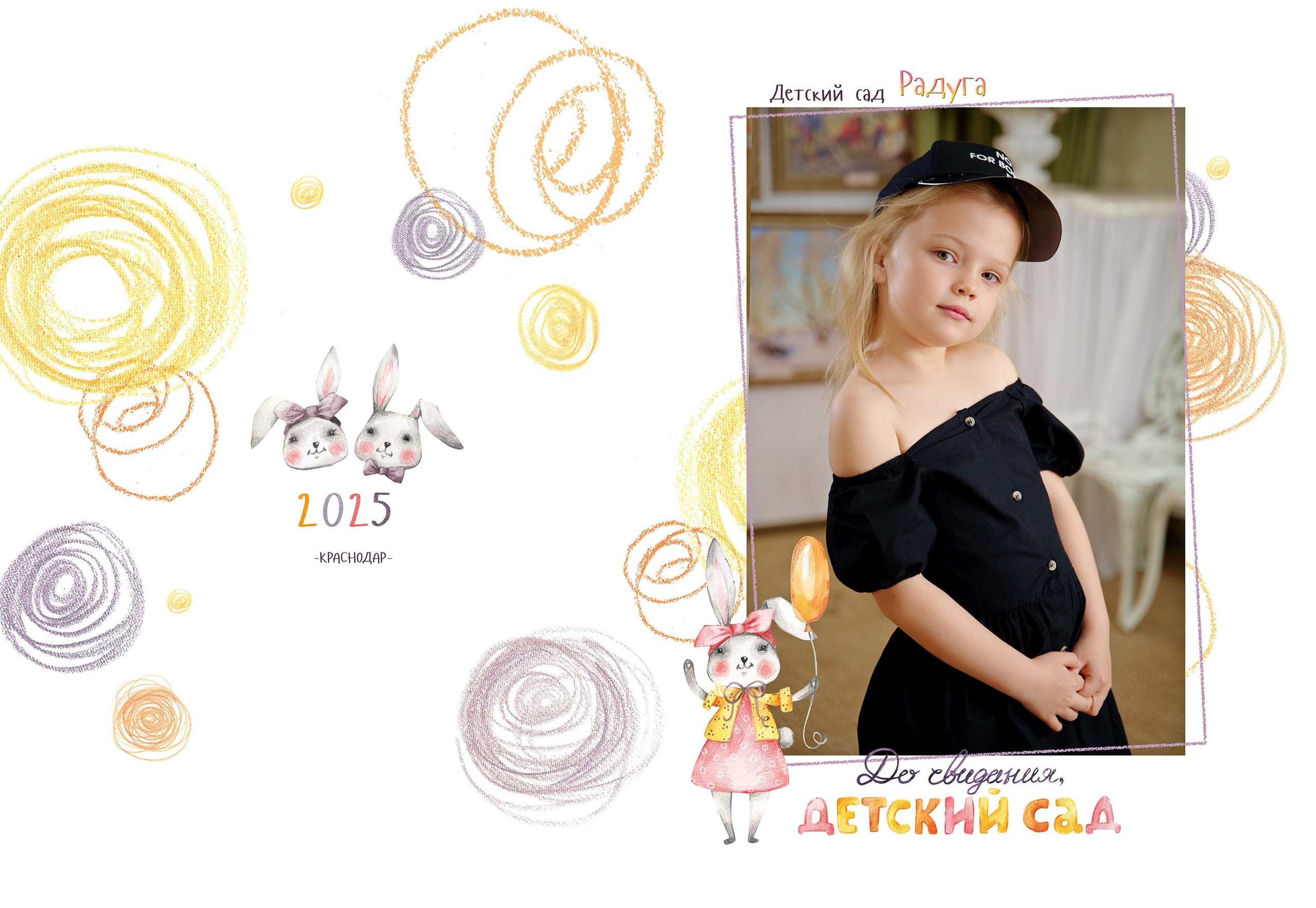 До свидания, Детский сад