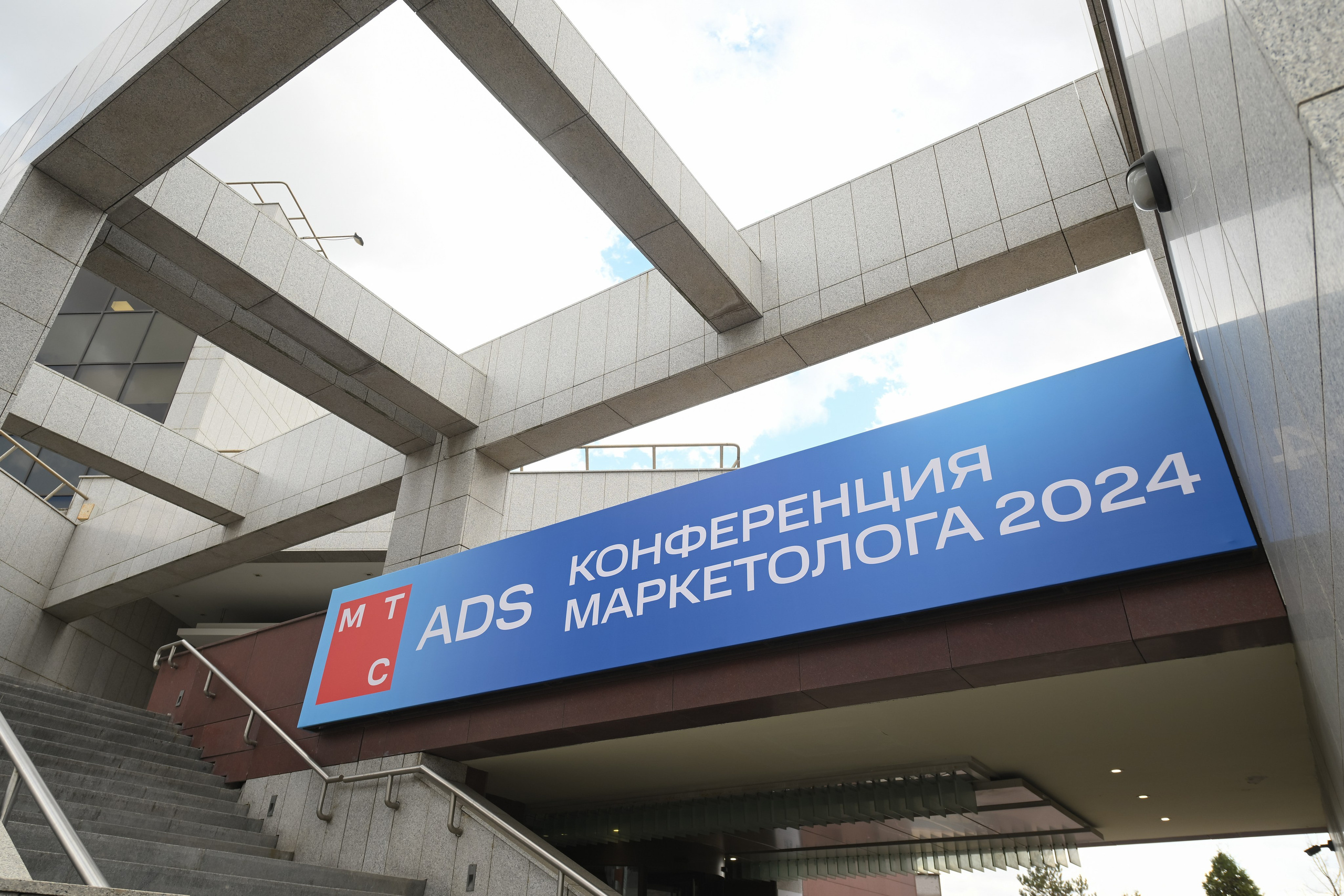 MTS ADS| Большая конференция маркетолога. Портфолио