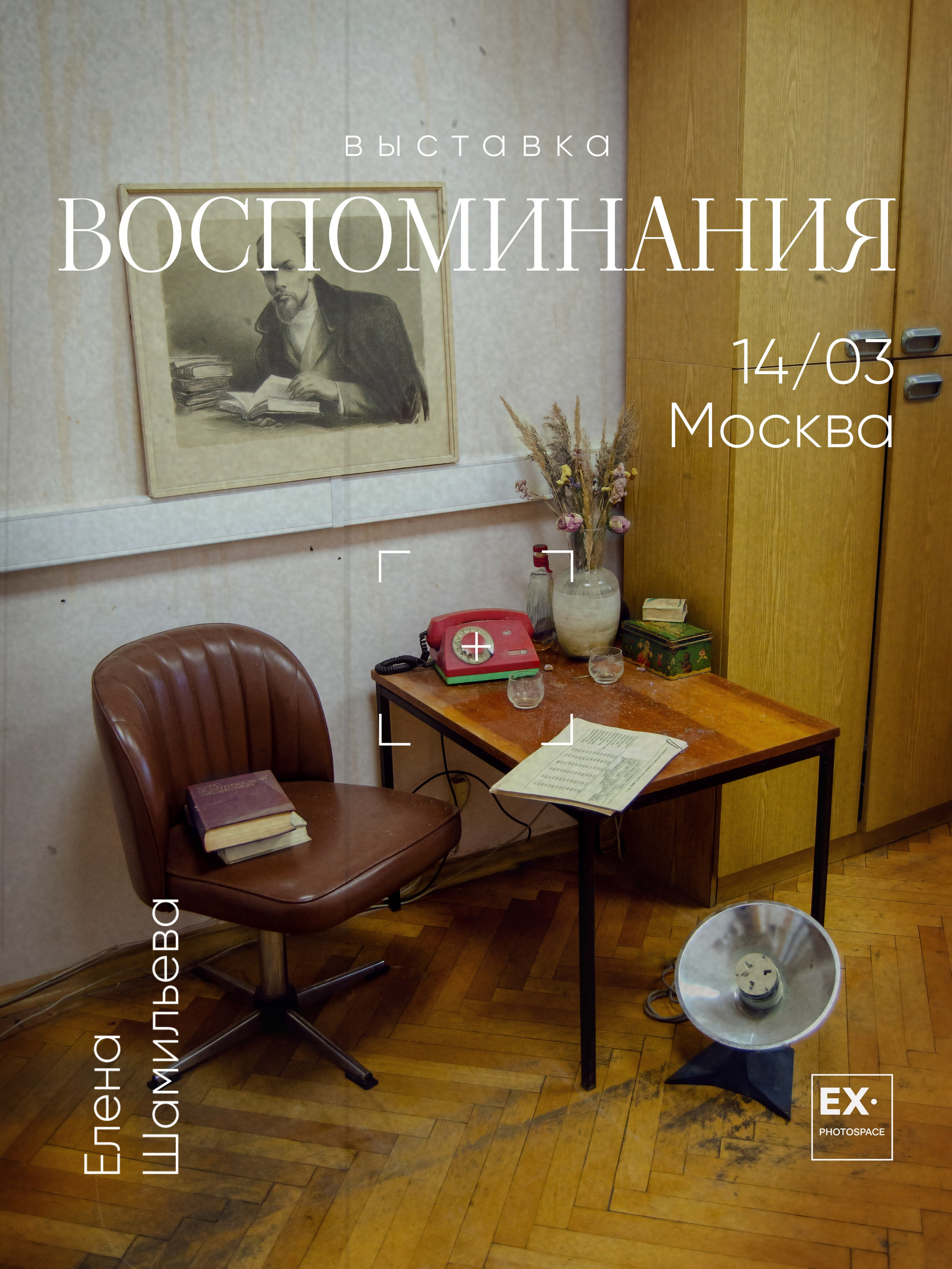 Выставка «Воспоминания». Арт-фотограф Вика Шаблий, Санкт-Петербург