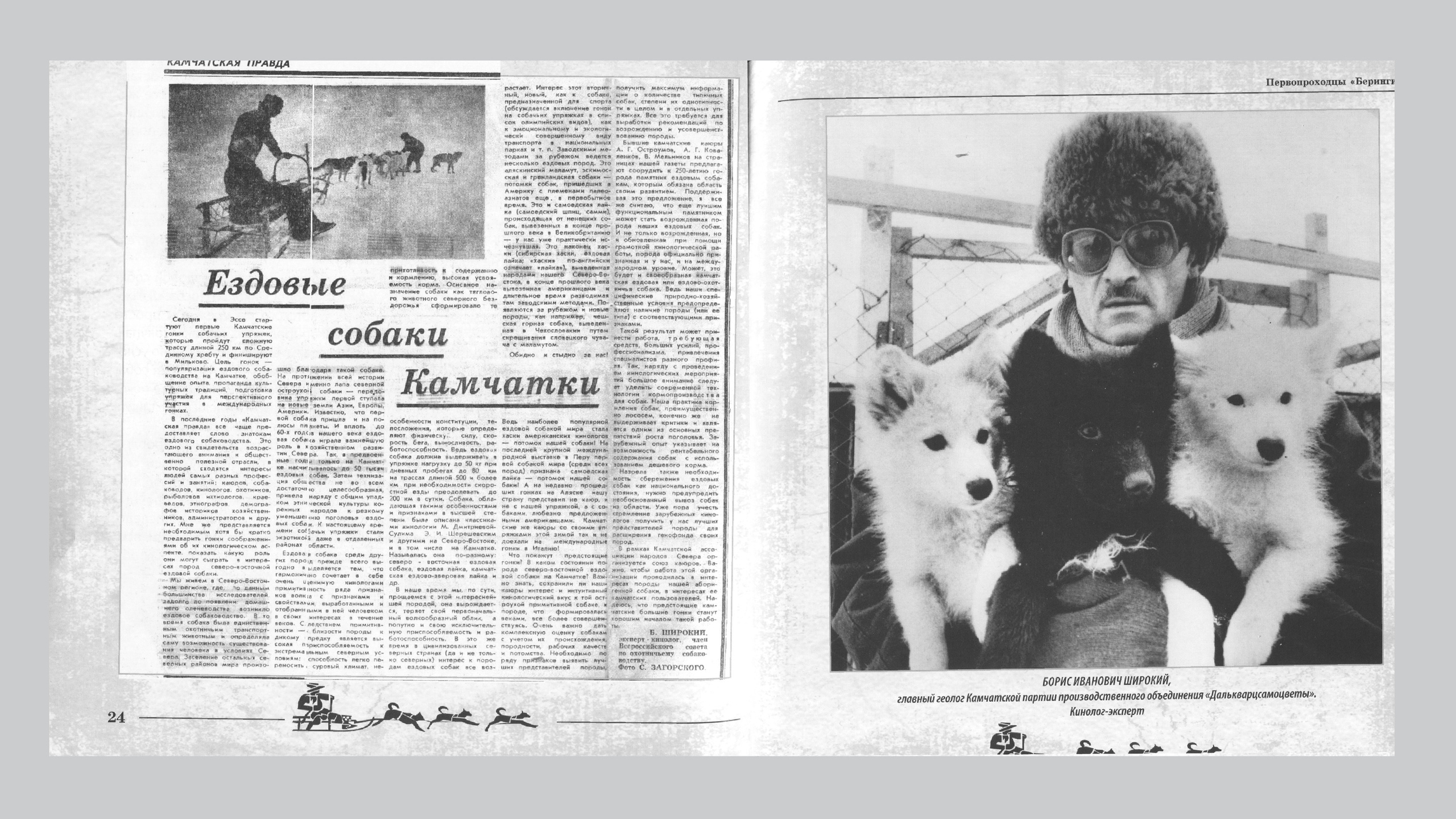 Первопроходцы «Берингии». Александр Смышляев. История гонок на собачьих упряжках «Берингия»