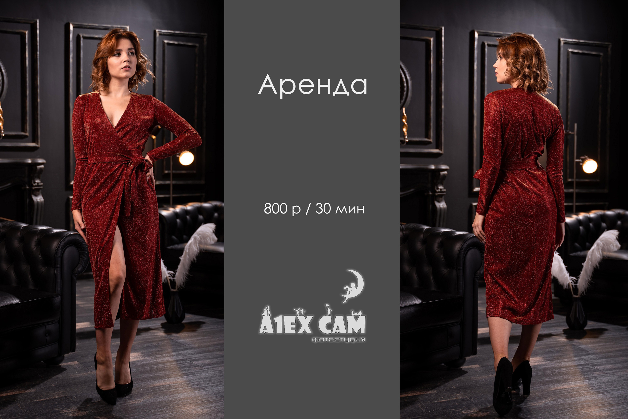 Фотостудия AlexCam | Саратов | Прокат. Фотостудия AlexCam | Фотостудии Саратова