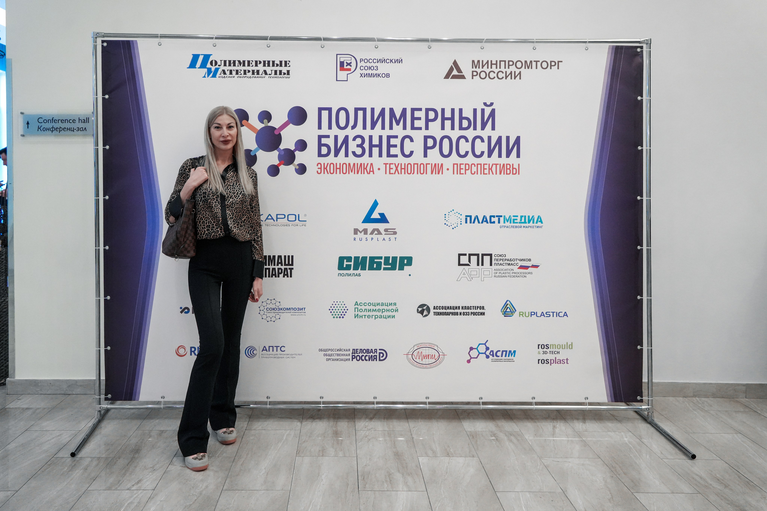 Форум «Полимерный бизнес России» на курорте Роза Хутор. Репортажный фотограф в Красной Поляне и Сочи Павлюченко Екатерина