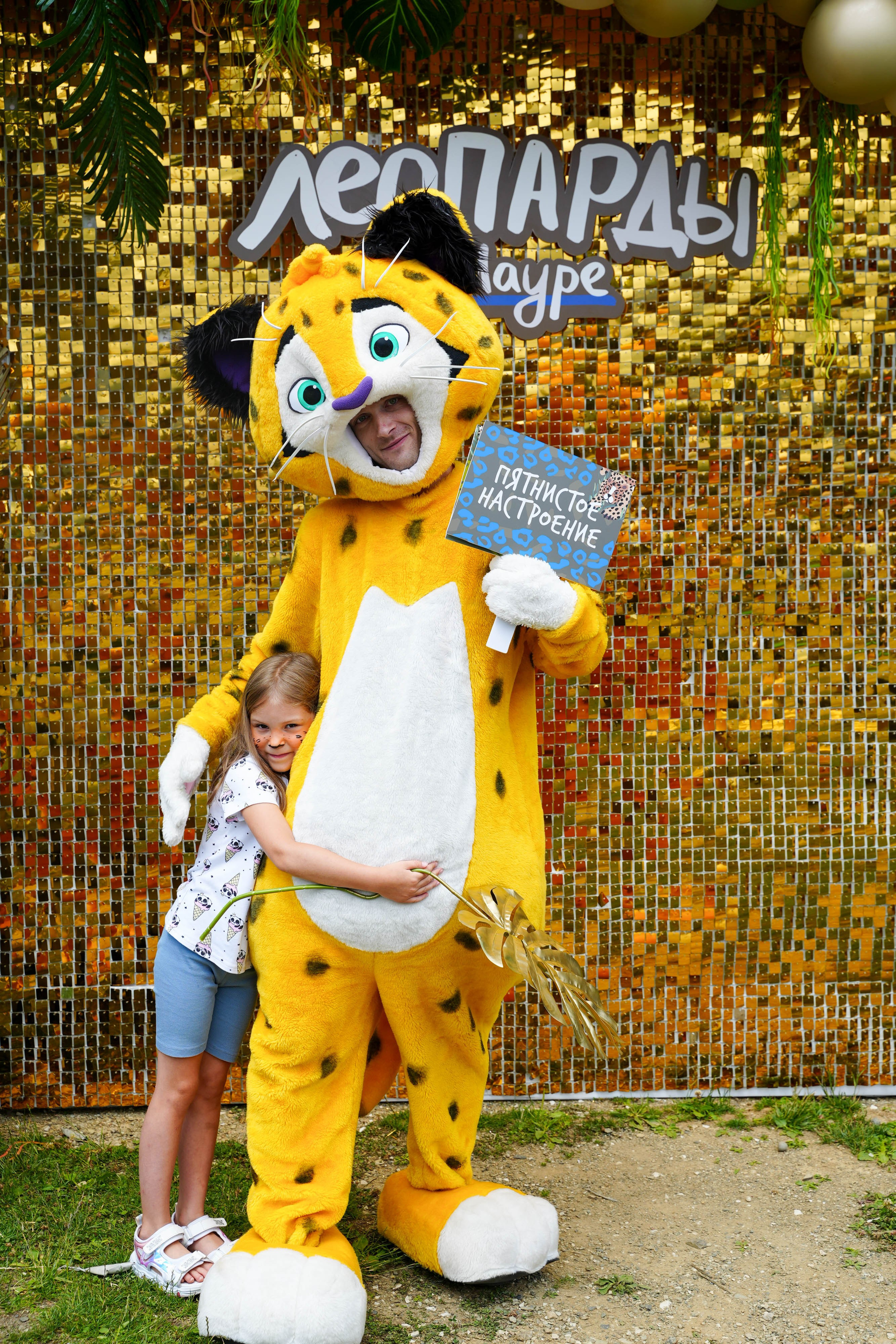 День леопарда на курорте Газпром Поляна. Репортажный фотограф в Красной Поляне и Сочи Павлюченко Екатерина