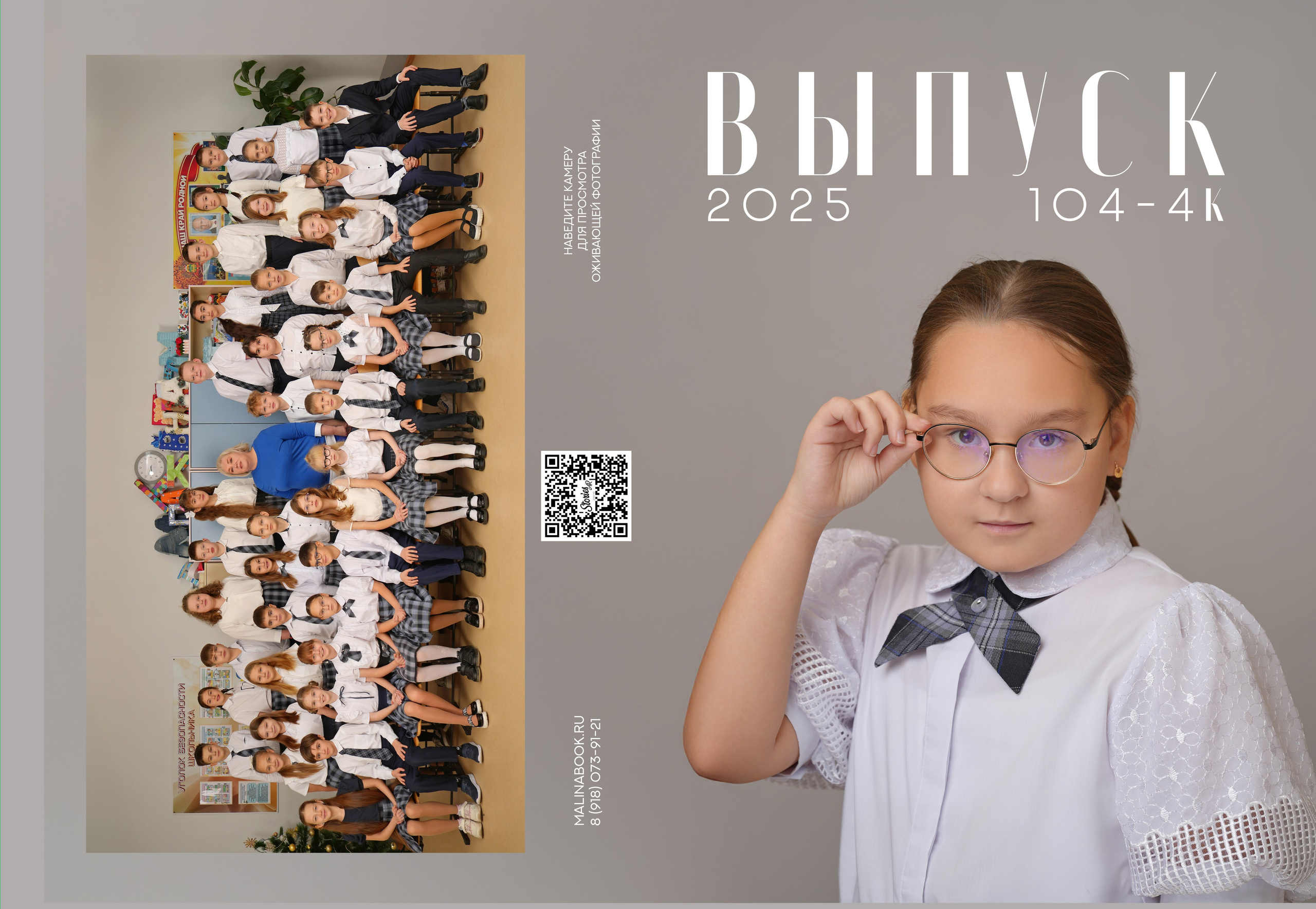 ШКОЛА 104 — 4 «К» класс. Красивый выпускной альбом в Краснодаре