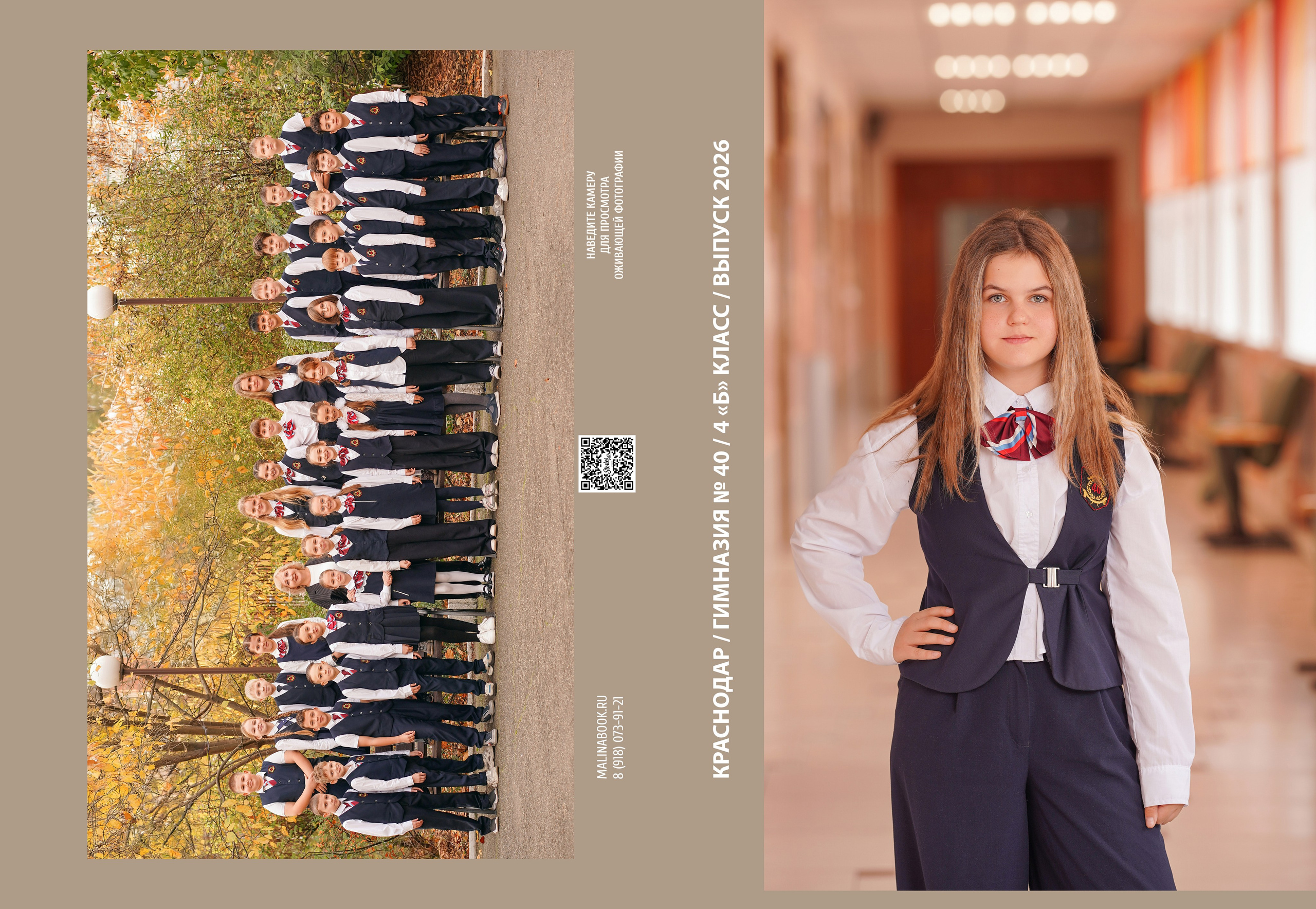 ГИМНАЗИЯ 40 4 Б. Красивый выпускной альбом в Краснодаре