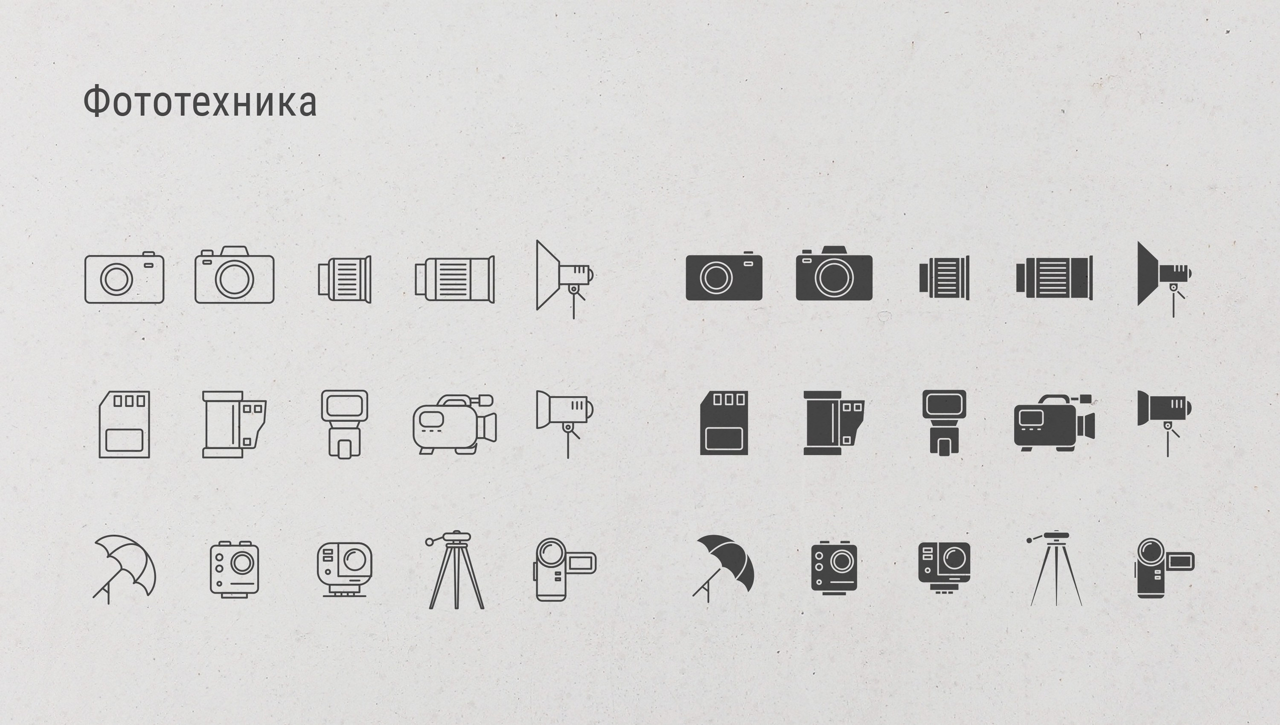 Дизайн иконок для интерфейса приложения или сайта на тему фототехника