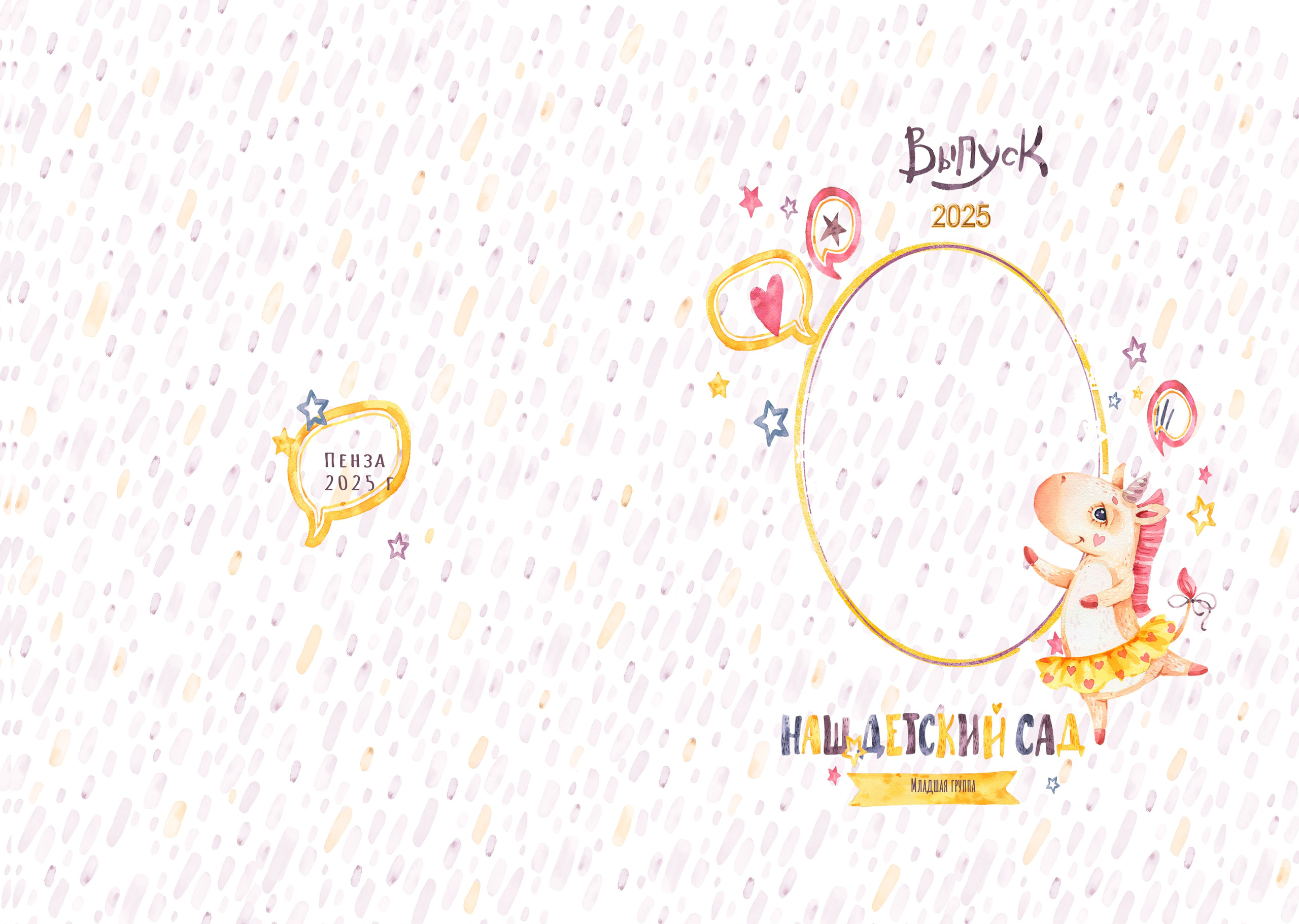 Дизайн «Динозаврики и Единорожки». Фотограф г. Пенза — Светлана Зойкина