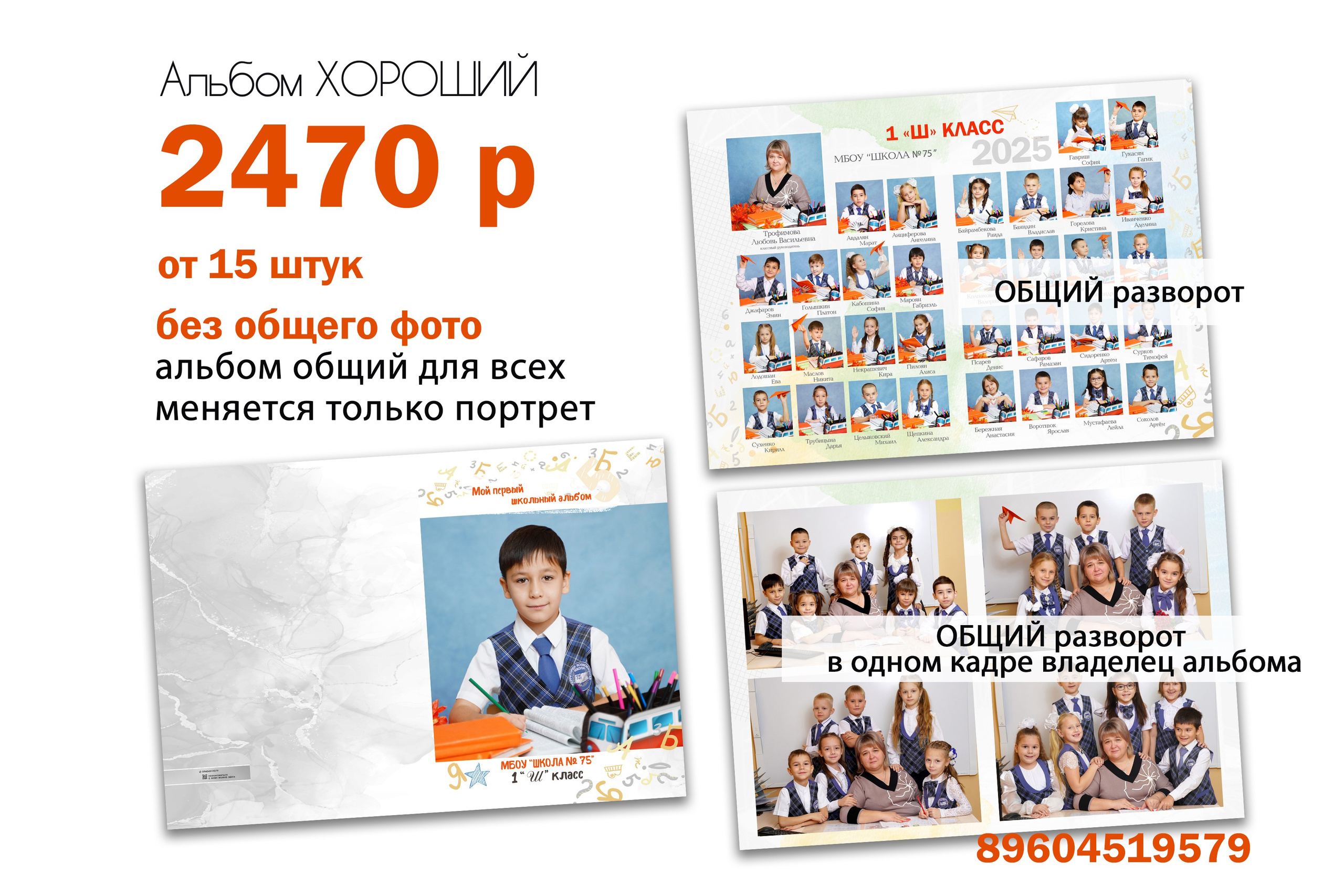 Цены для 1 класса. MEMENTO.Выпускные альбомы, школьные, юбилейные и другие книги. Ростов-на-Дону