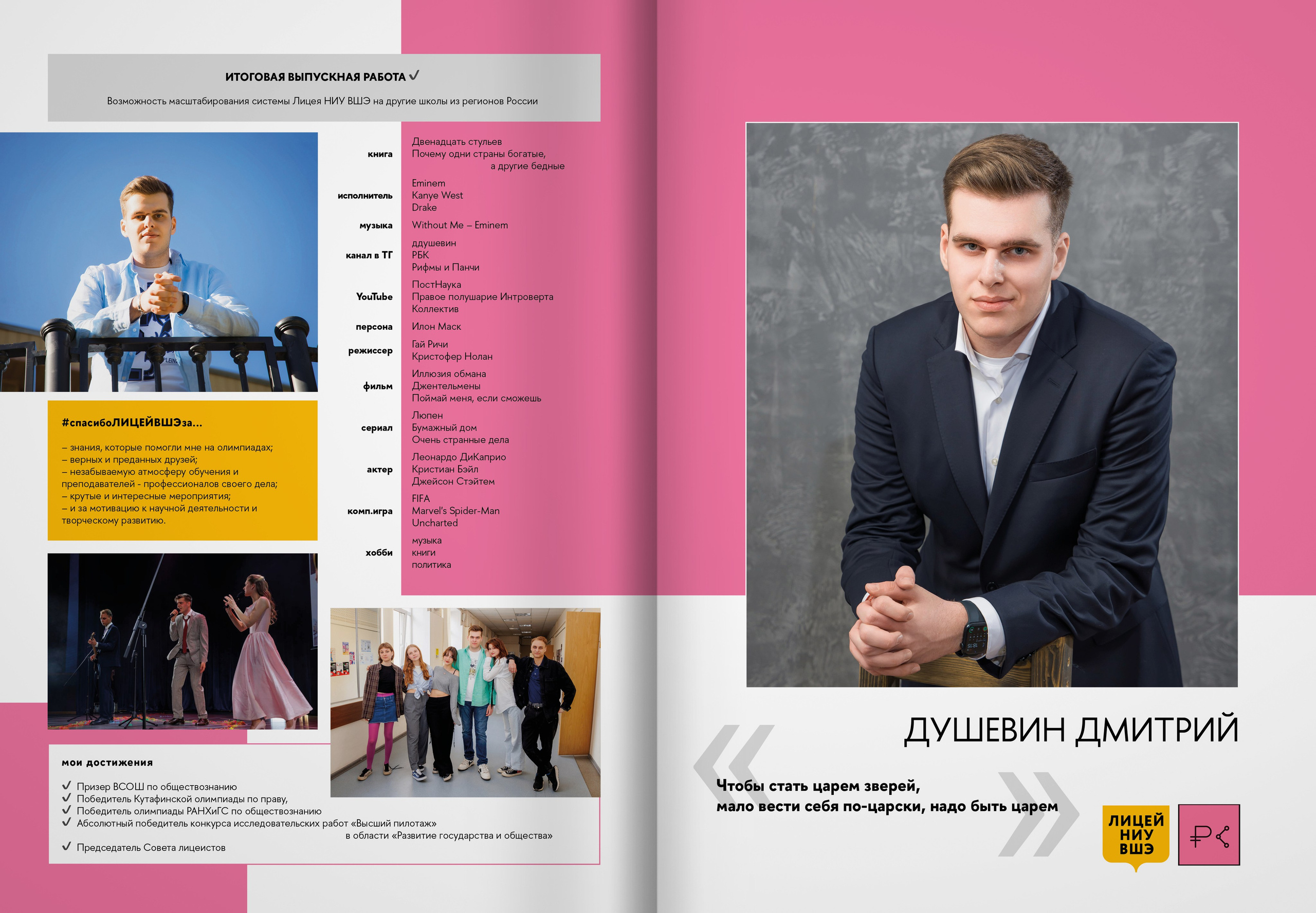 2024 — лицей ВШЭ — группа 11С2. ТВОЯ ШКОЛЬНАЯ ИСТОРИЯ — фотограф Юлия Федосеева