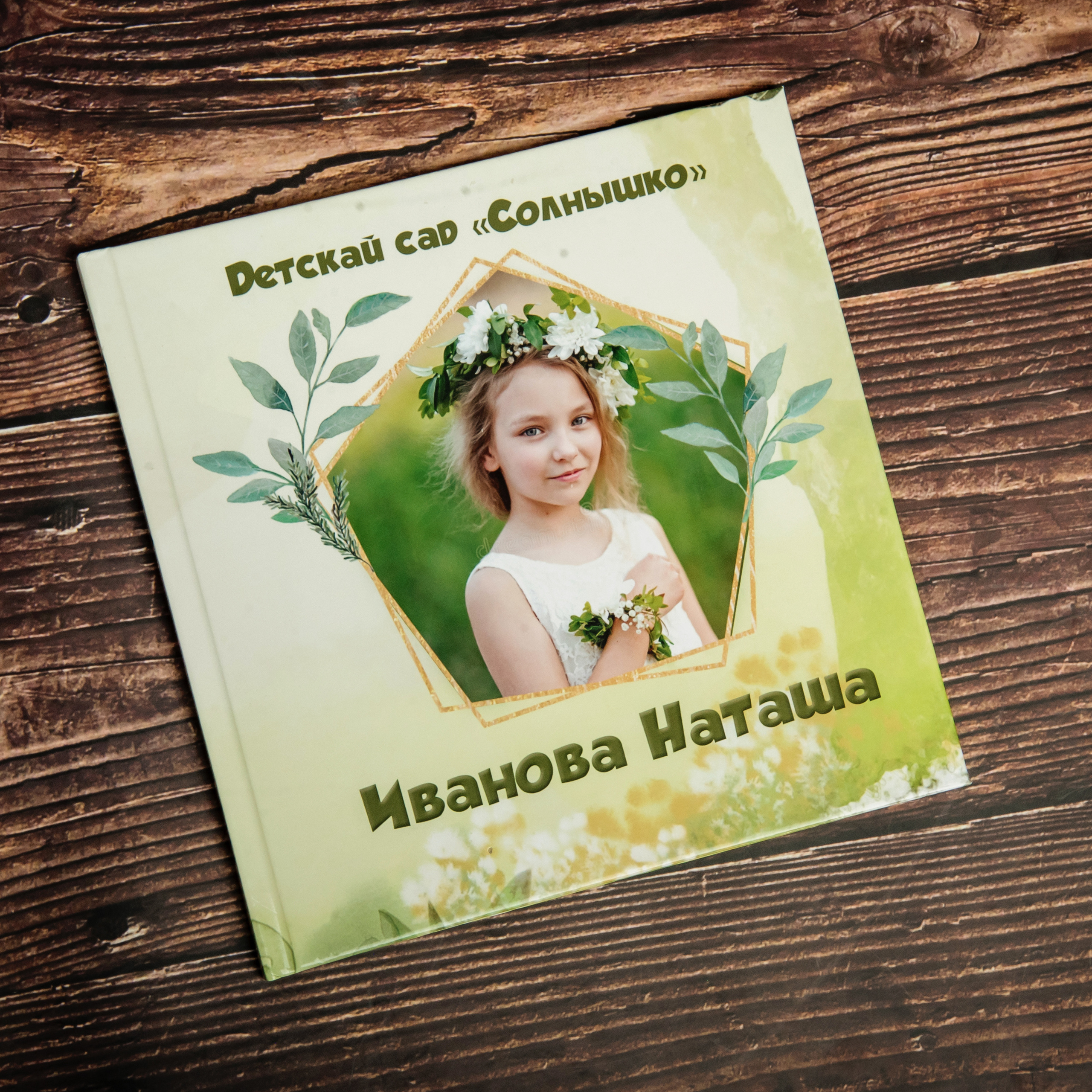 Альбомы для детского сада. Выпускные альбомы. Южноуральск