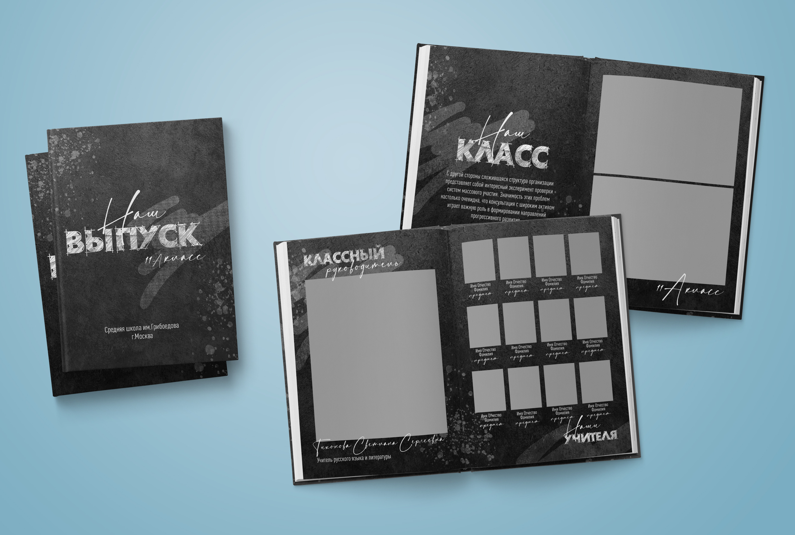 9-11 класс. Нейтральная обложка. Выпускные альбомы. Южноуральск