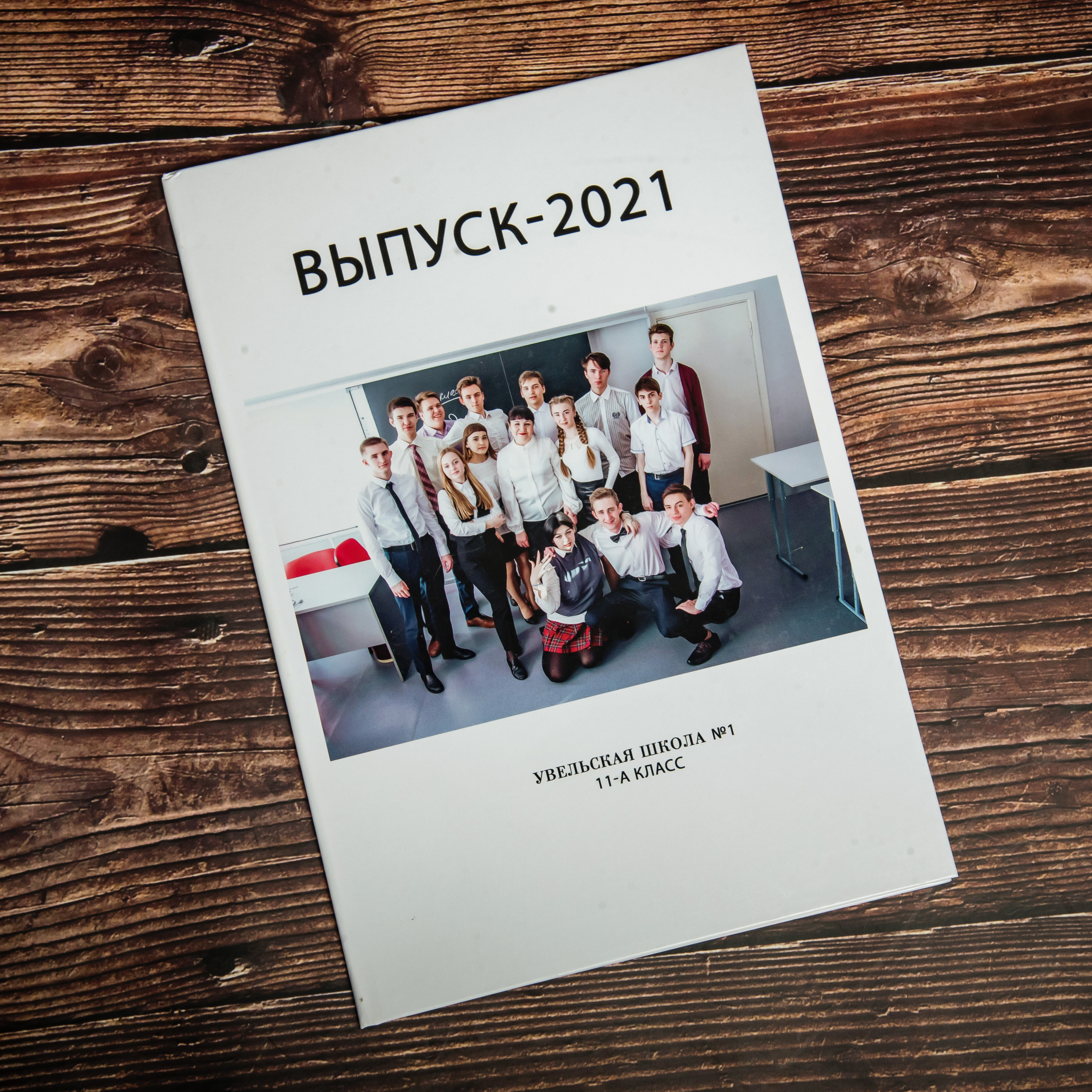 Альбомы 9-11 классы. Выпускные альбомы. Южноуральск