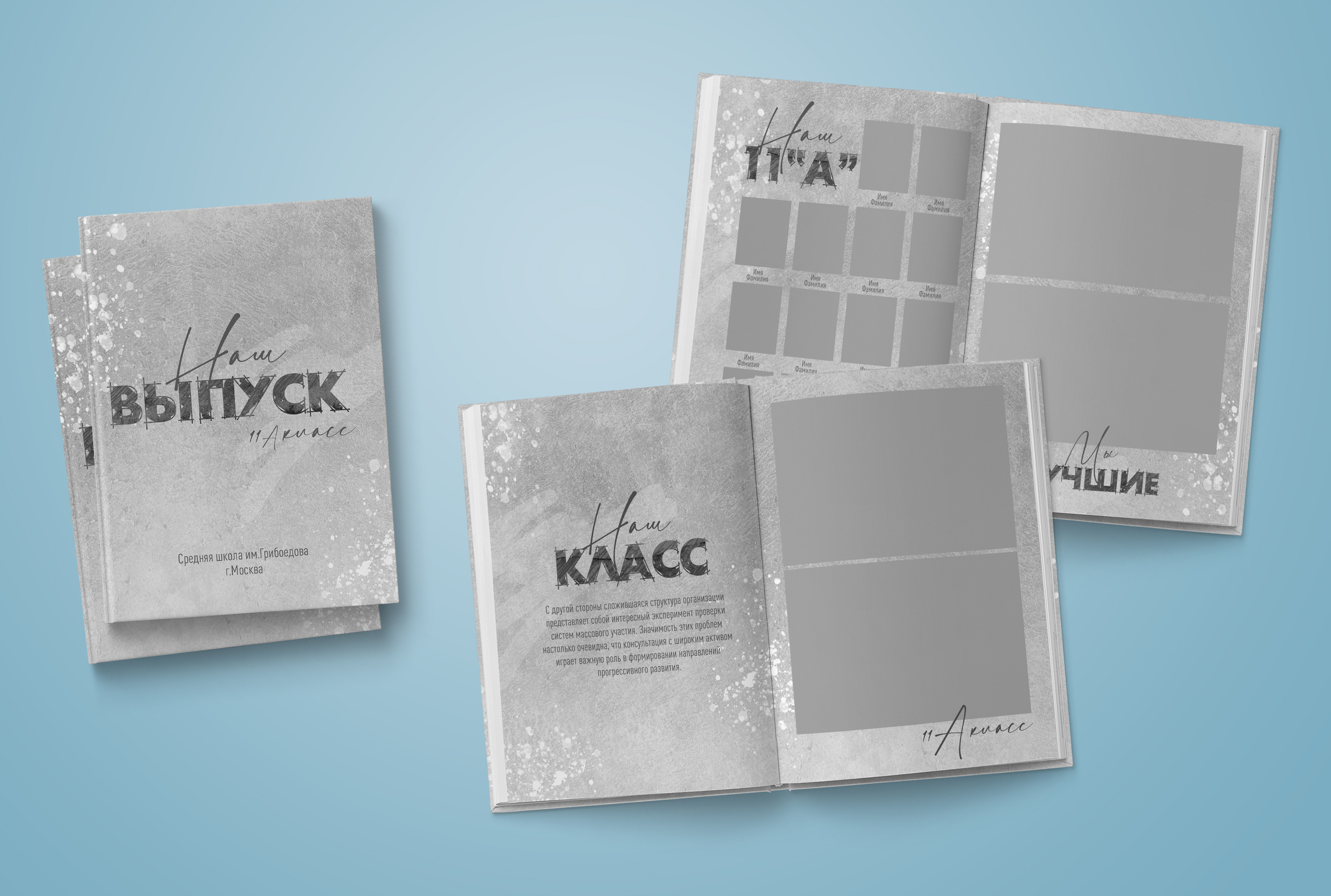 9-11 класс. Нейтральная обложка. Выпускные альбомы. Южноуральск