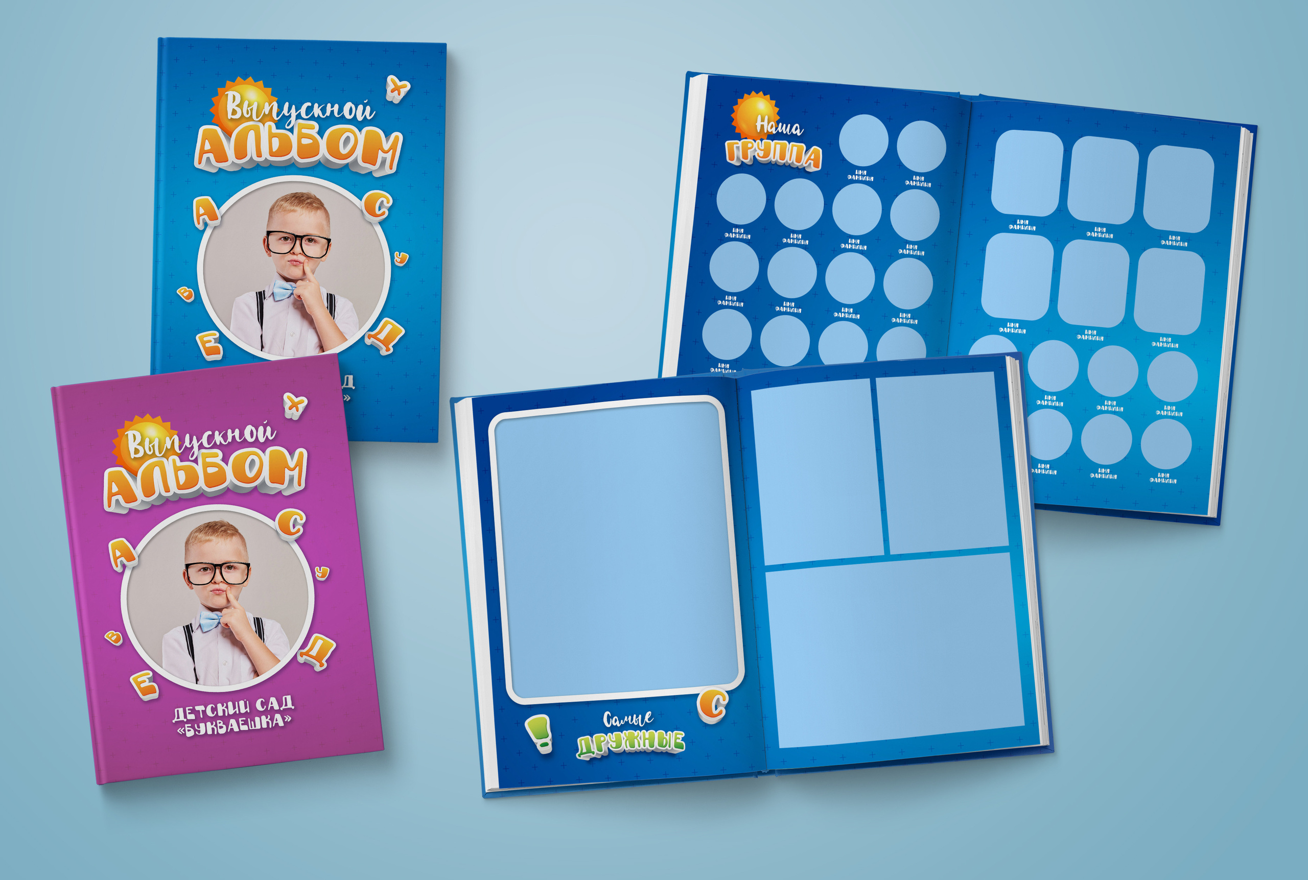 Детский сад. Обложка с фотографией ребёнка. Выпускные альбомы. Южноуральск
