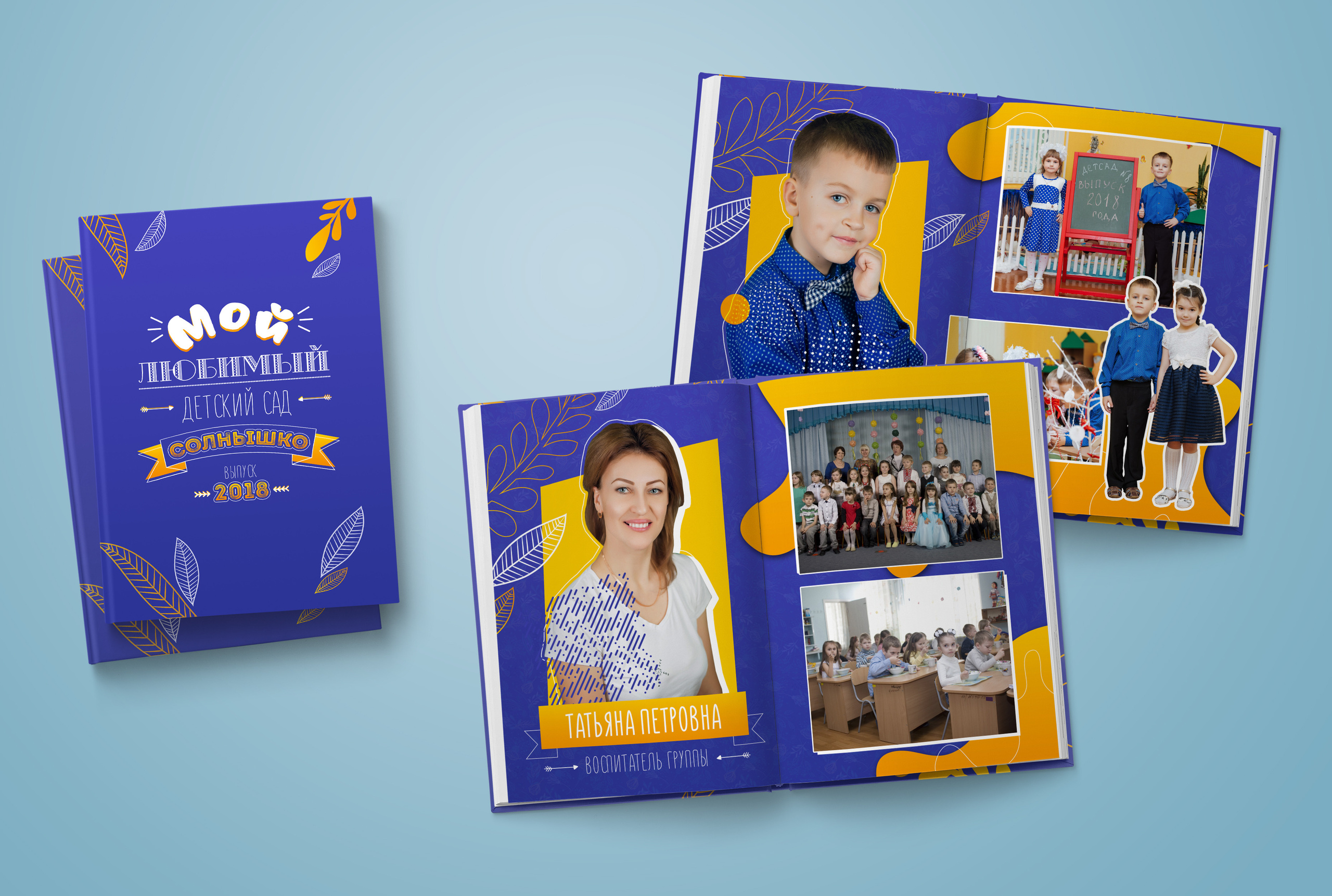 Детский сад. Нейтральная обложка. Выпускные альбомы. Южноуральск