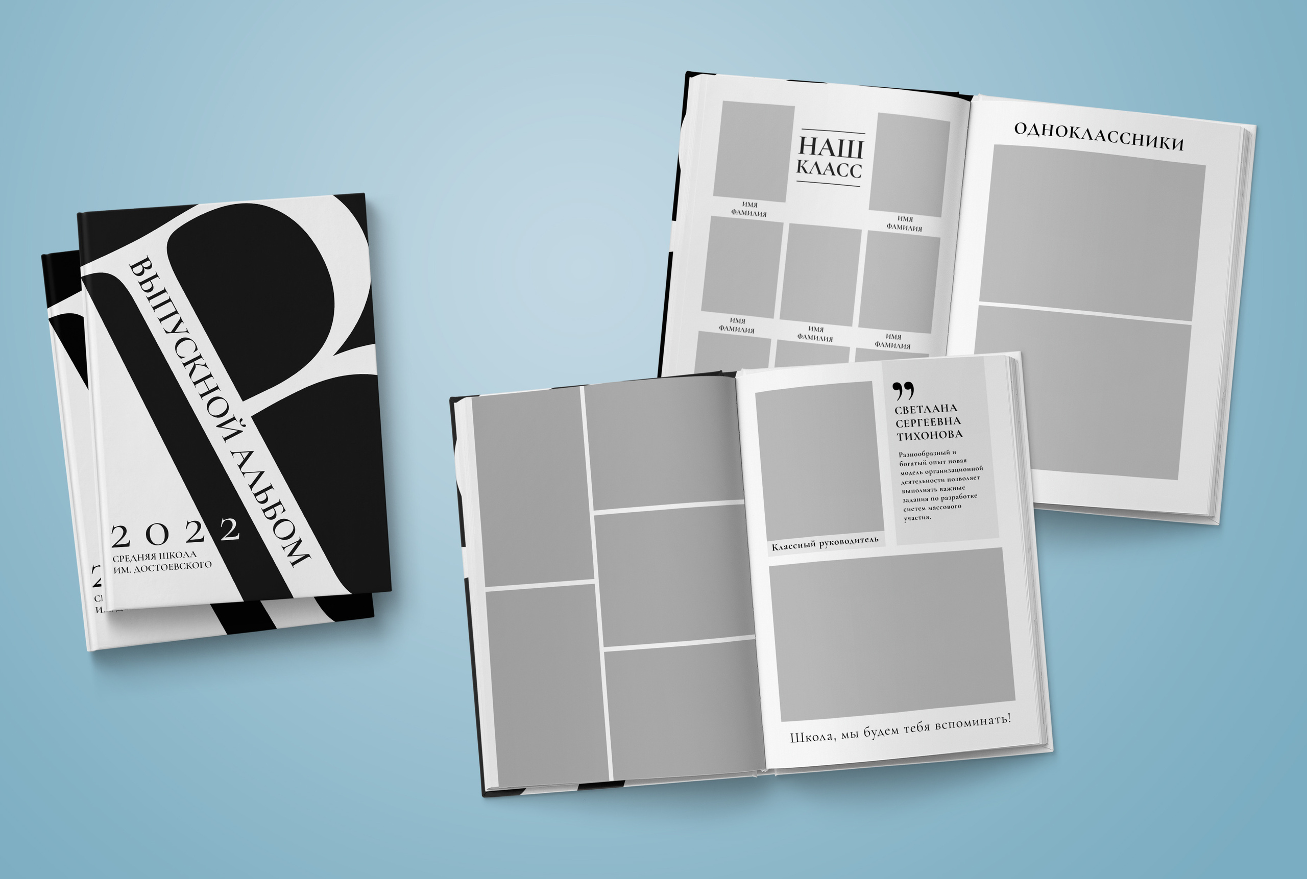 9-11 класс. Нейтральная обложка. Выпускные альбомы. Южноуральск