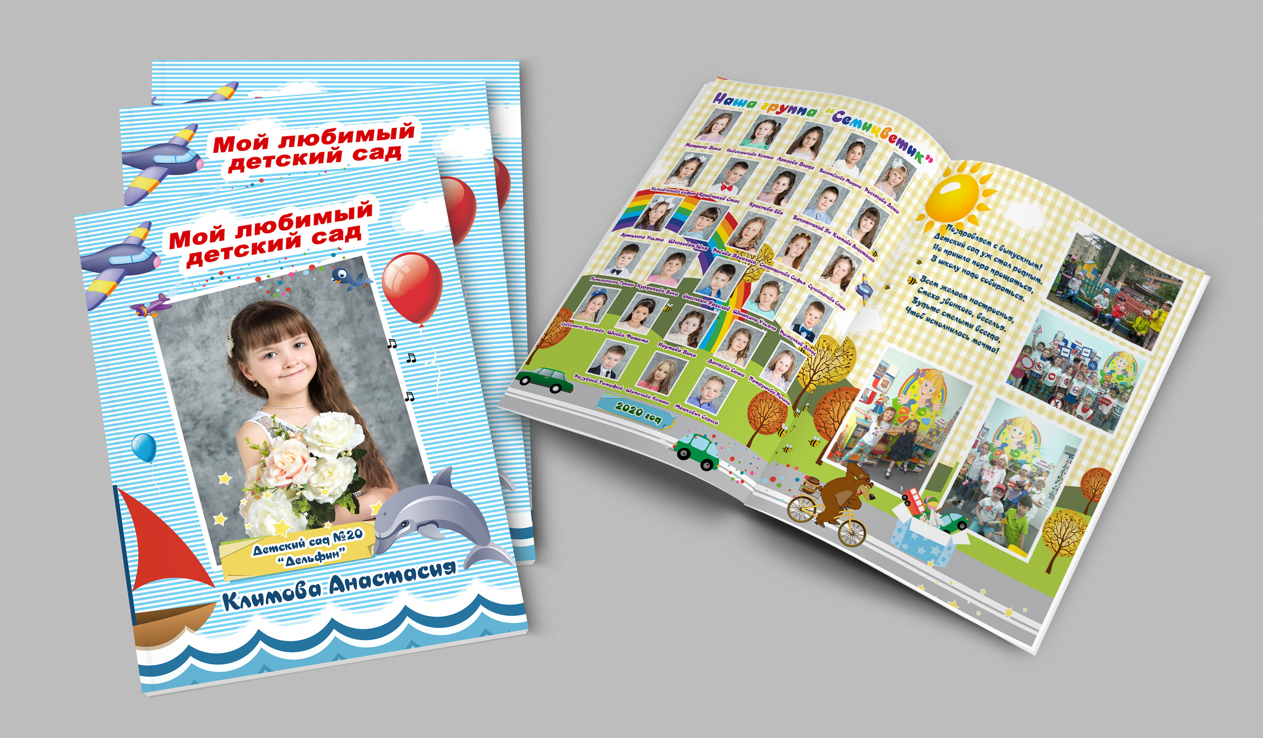 Альбомы для детского сада. Выпускные альбомы. Южноуральск