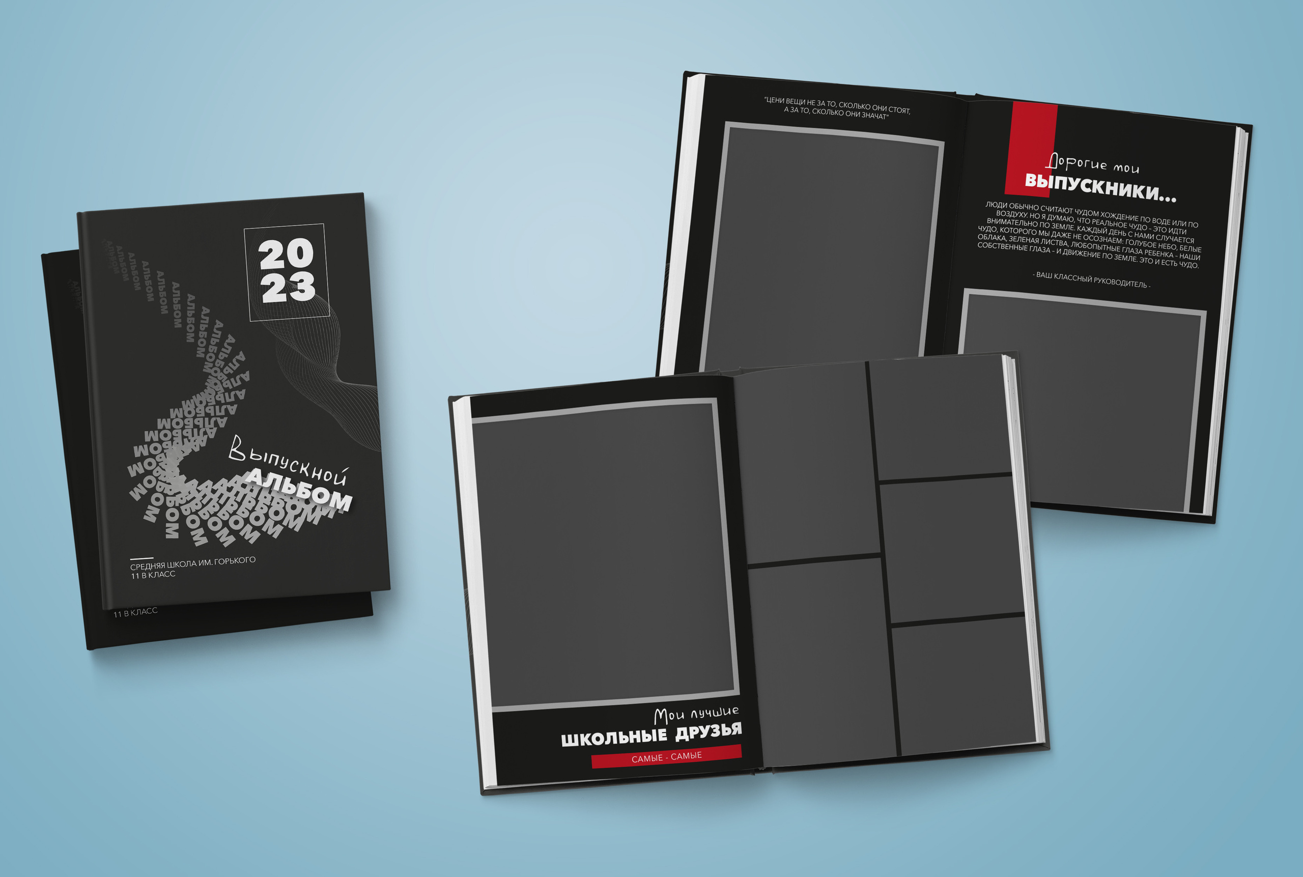 9-11 класс. Нейтральная обложка. Выпускные альбомы. Южноуральск