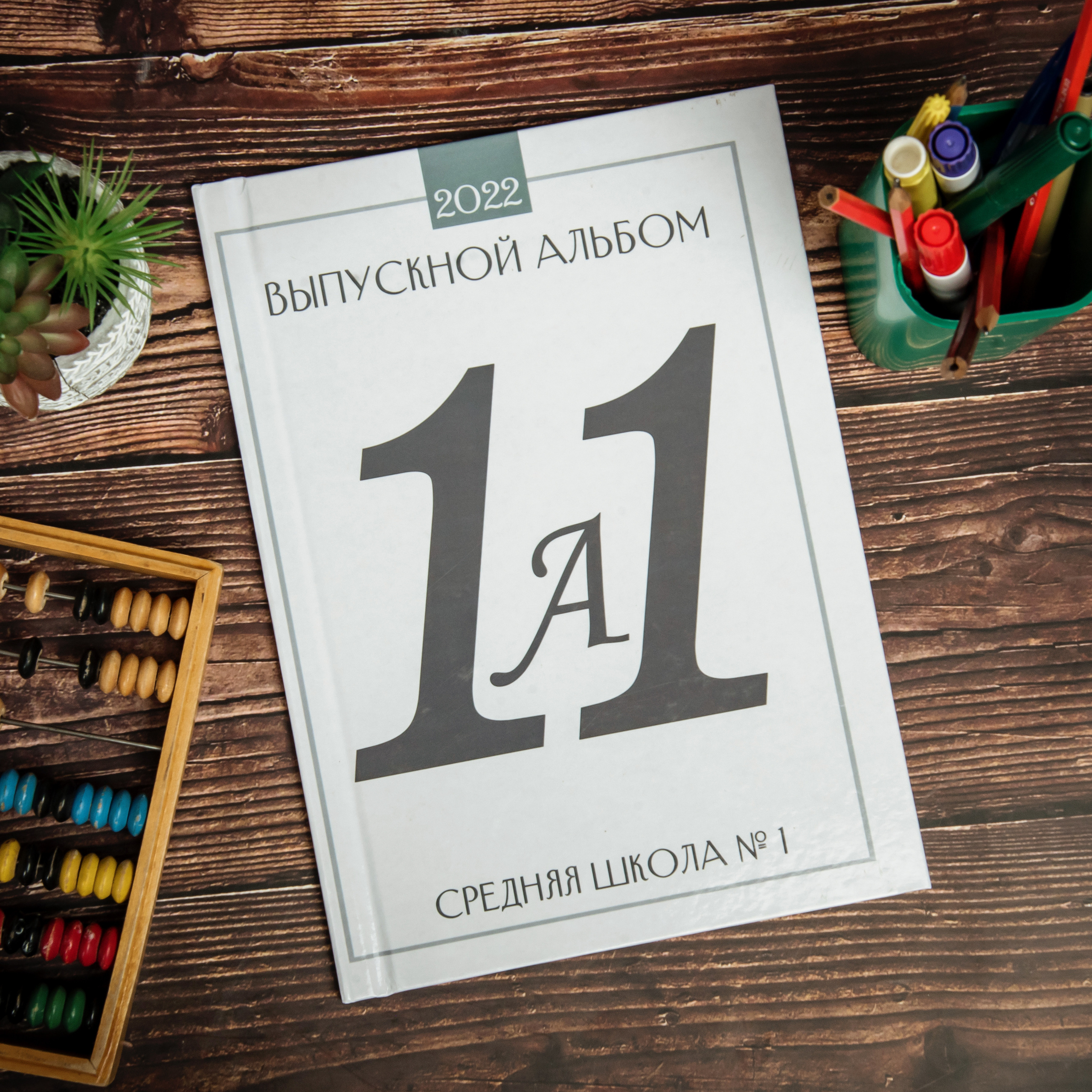 Альбомы 9-11 классы. Выпускные альбомы. Южноуральск