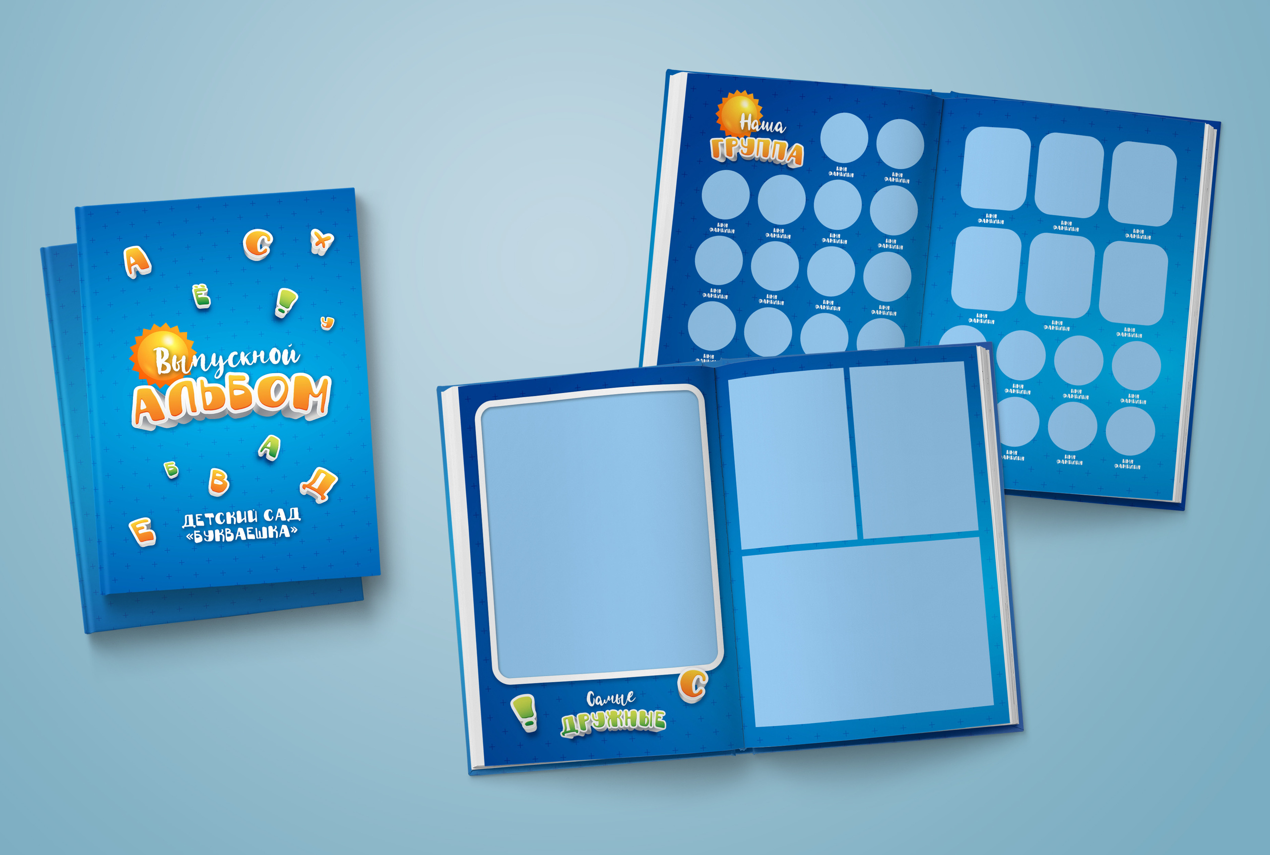Детский сад. Нейтральная обложка. Выпускные альбомы. Южноуральск