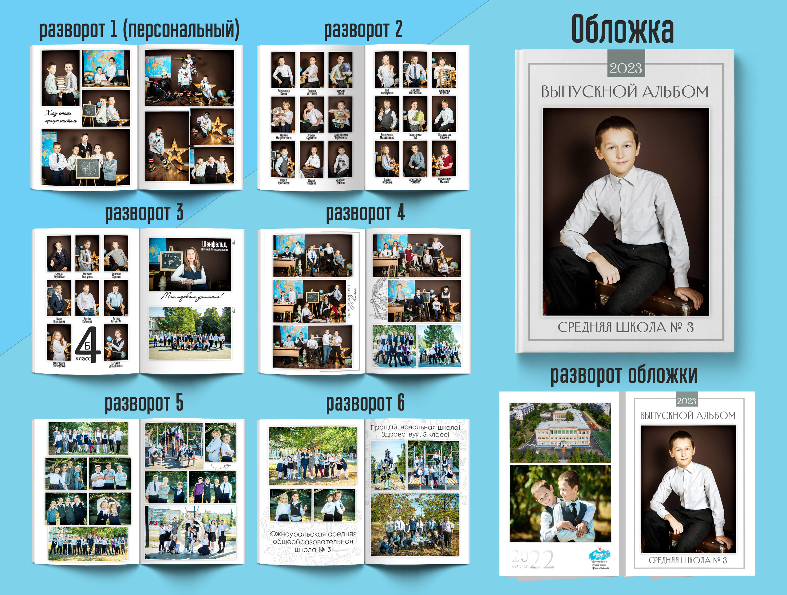 Альбомы 1-4 классы. Выпускные альбомы. Южноуральск
