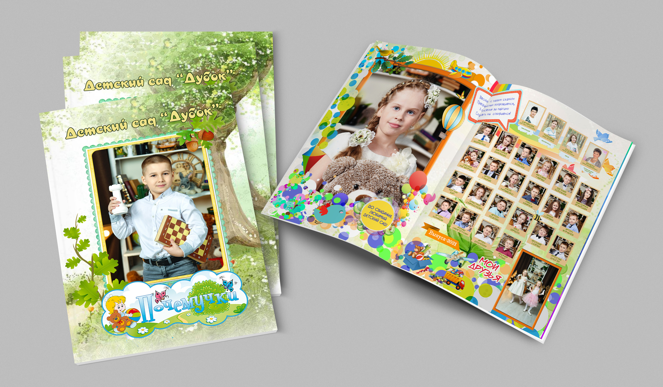 Альбомы для детского сада. Выпускные альбомы. Южноуральск