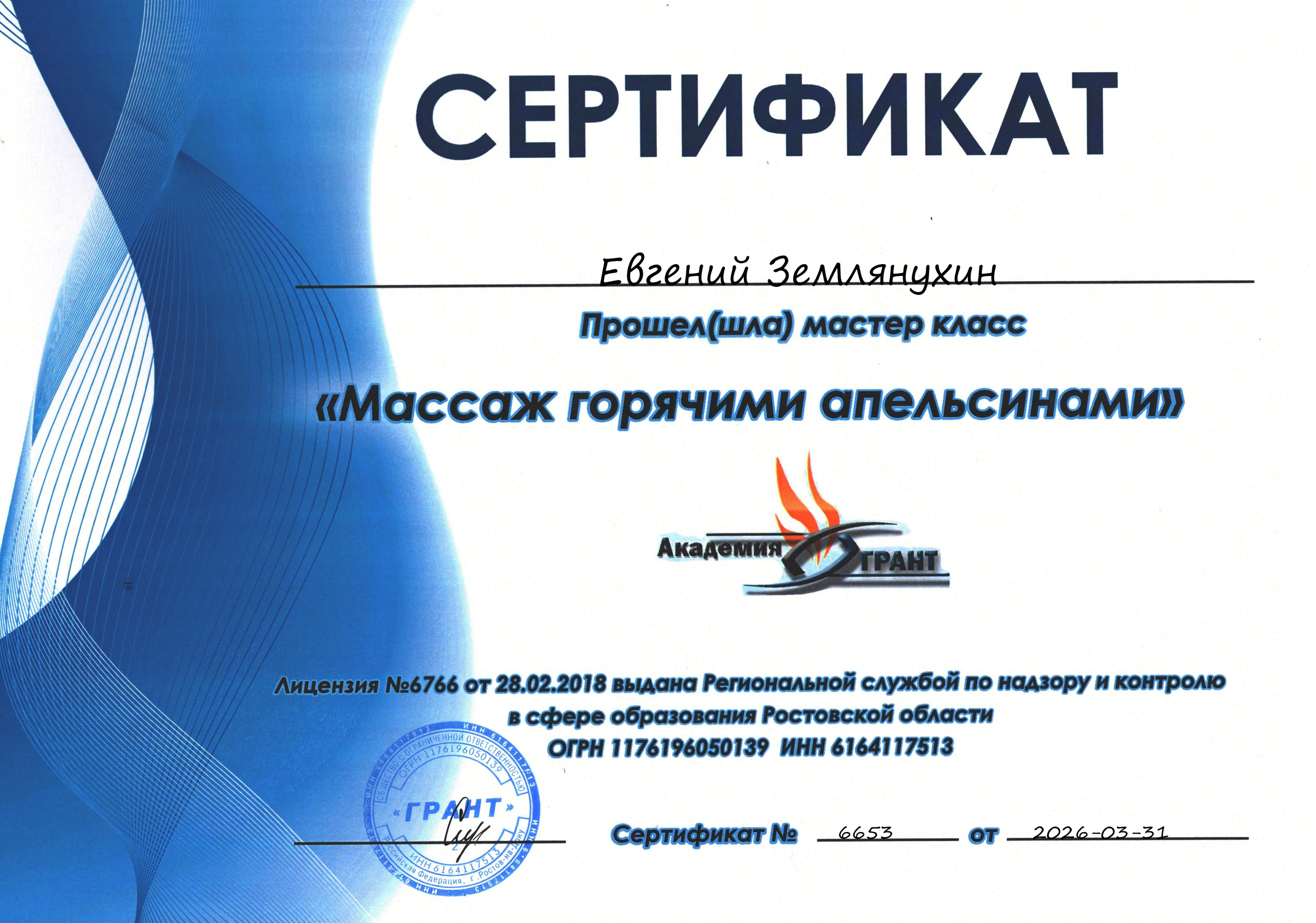 Землянухин Е.А. Массаж Обьгэс