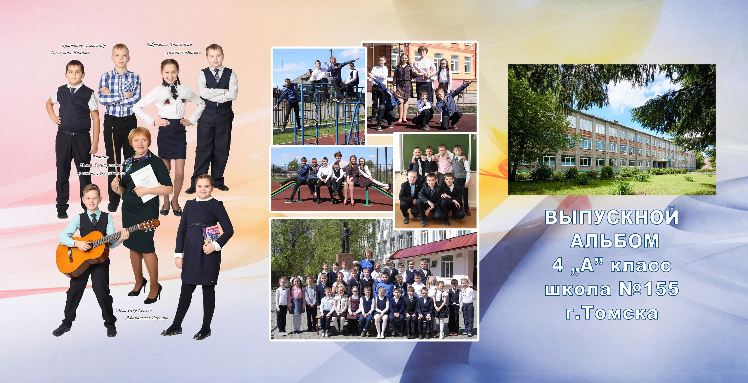 Трюмо 4 класс. Детская выездная фотостудия