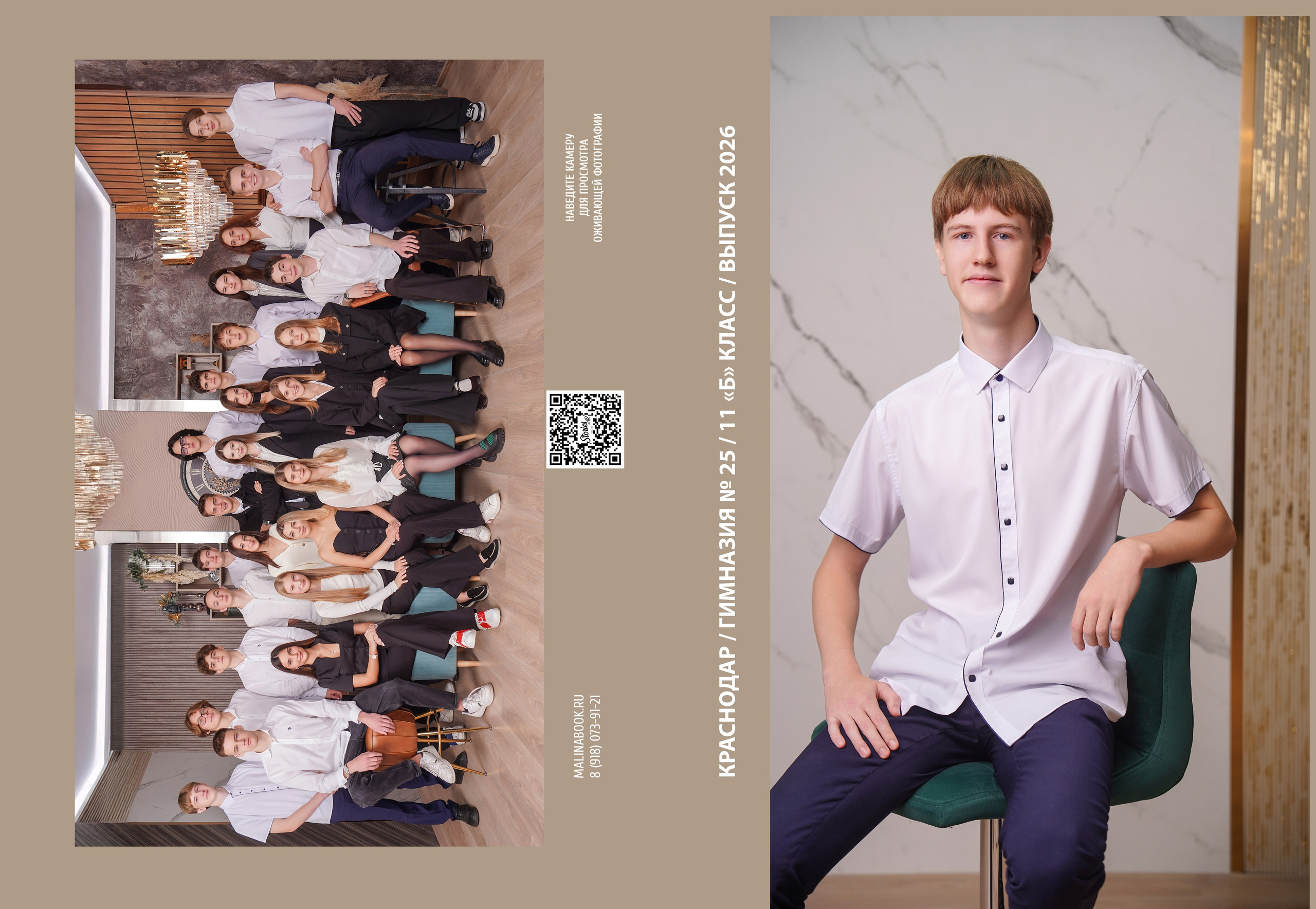 ГИМНАЗИЯ 25-11Б. Красивый выпускной альбом в Краснодаре