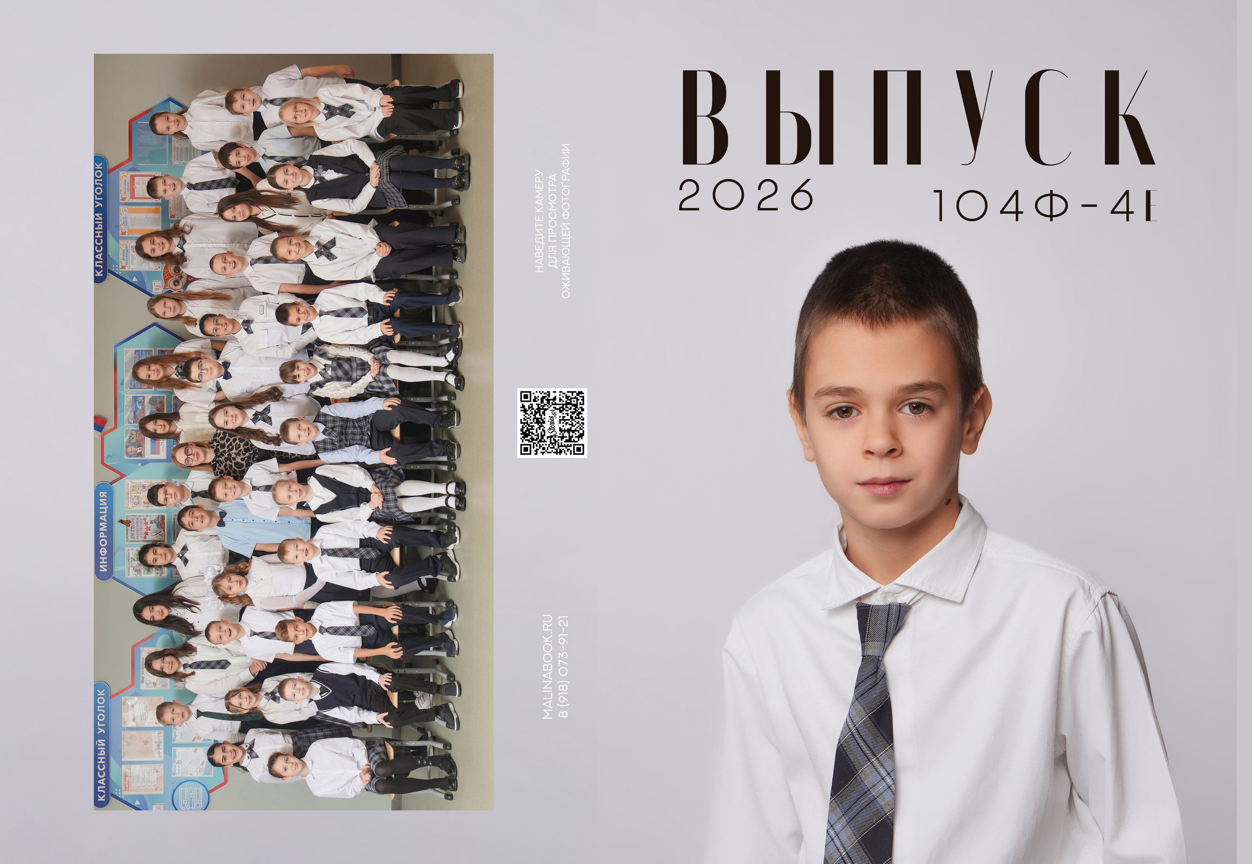 ШКОЛА 104ф 4 Е. Красивый выпускной альбом в Краснодаре