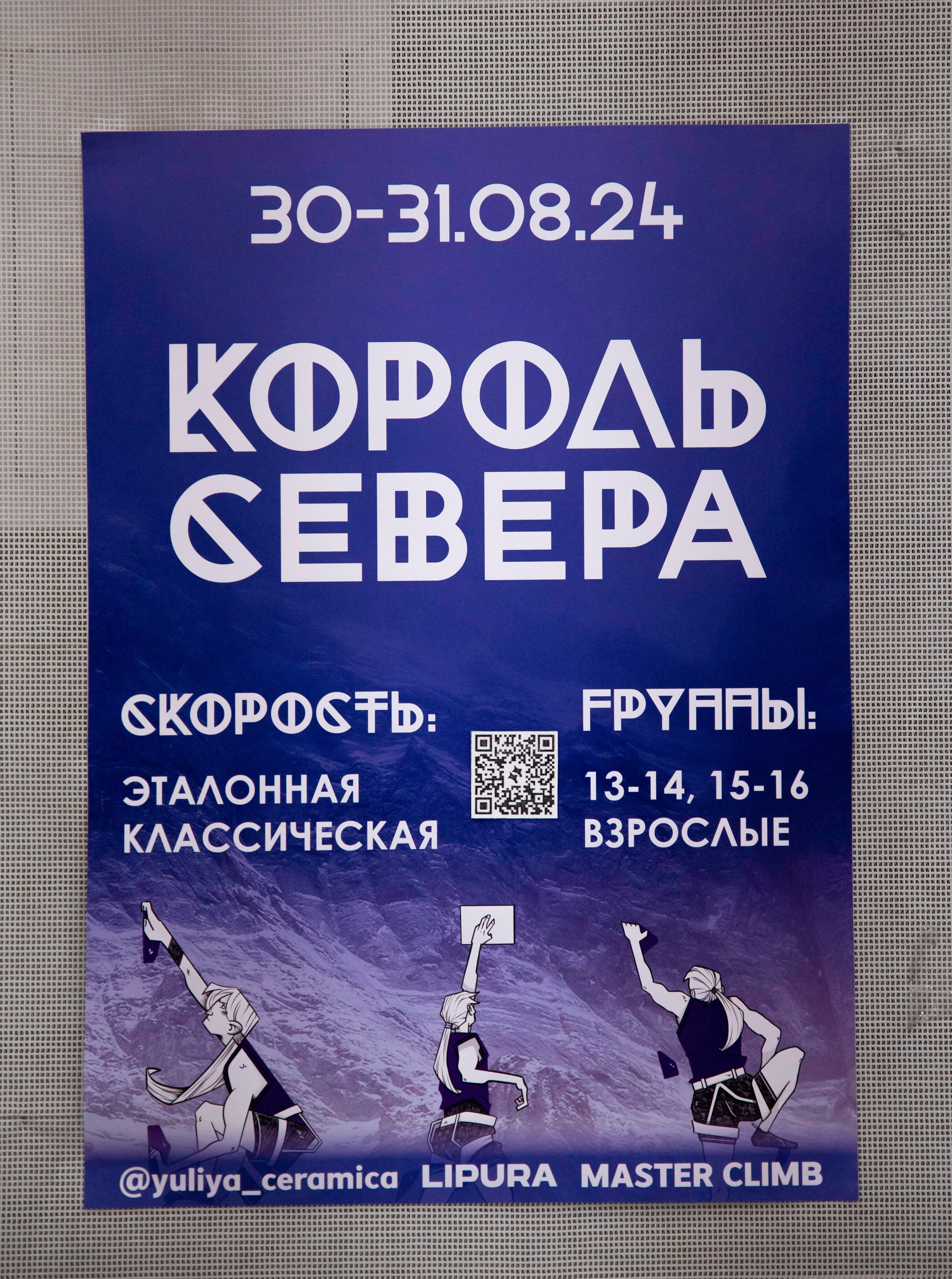 Спортивное скалолазание на скалодроме. Фотограф на праздник, корпоратив, День Рождения и Юбилей в г. Санкт-Петербурге Алексей Анкушев