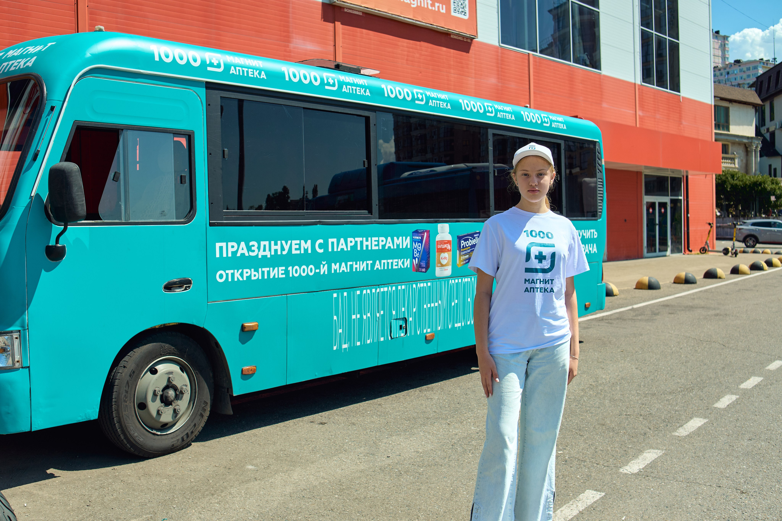 1000 Магнит Аптека Сочи. ЦАРЕВ ДМИТРИЙ — ФОТОГРАФ ЧЕЛЯБИНСК