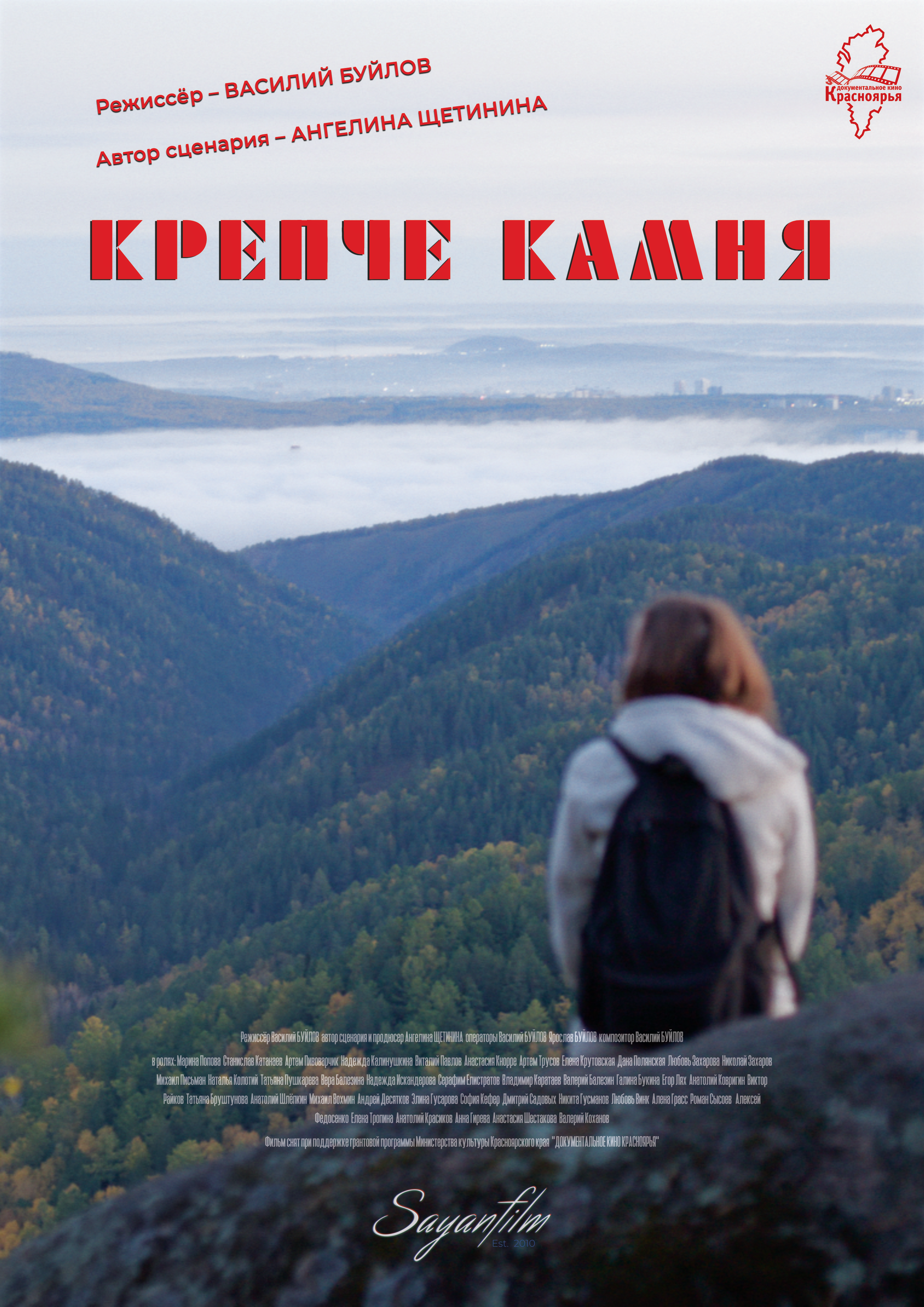 Stronger Than Stone. Василий Буйлов|Vasilii Būilov