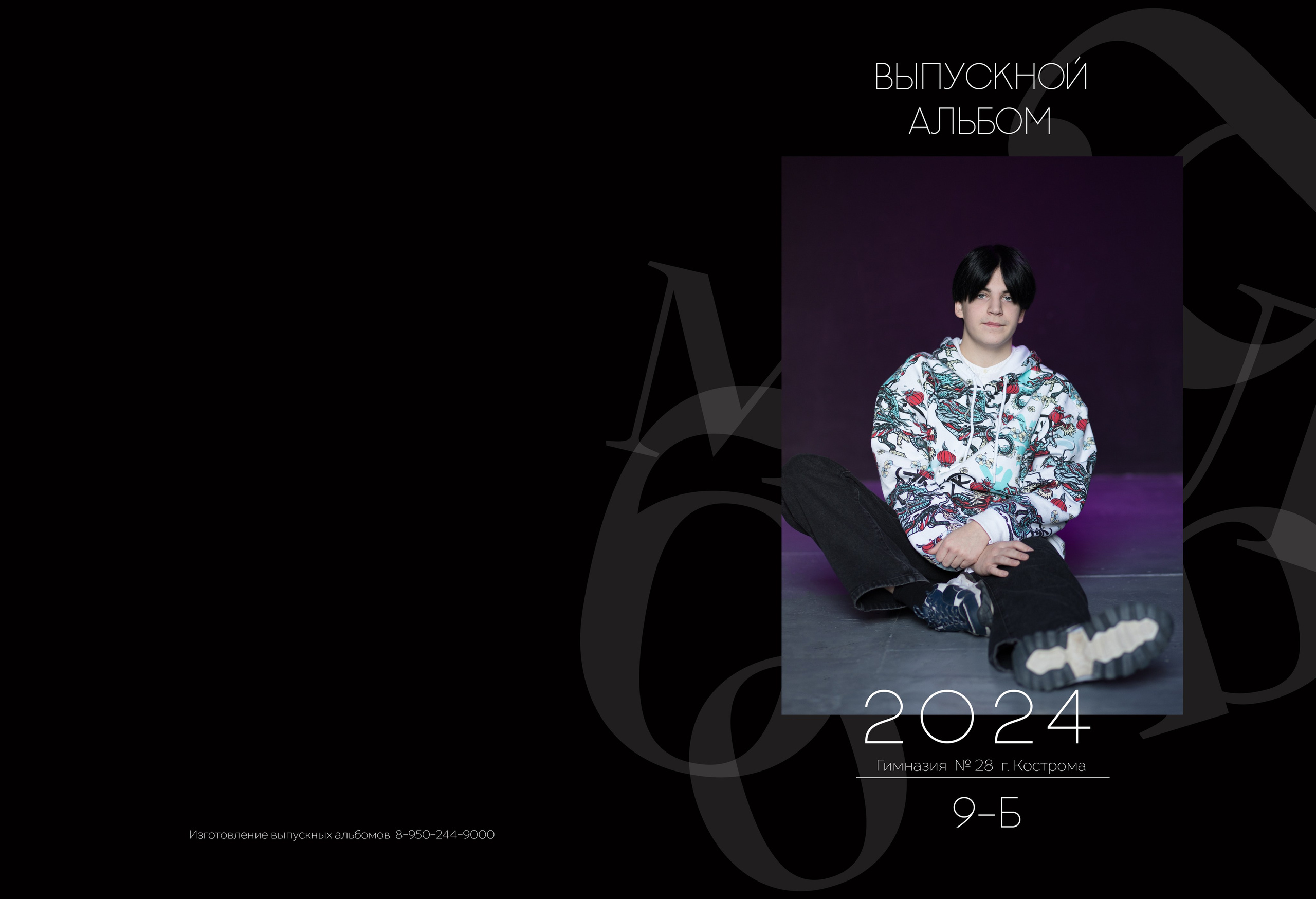 Альбом 2 разворота 9 класс. Выпускные альбомы, индивидуальные фотосессии в Костроме