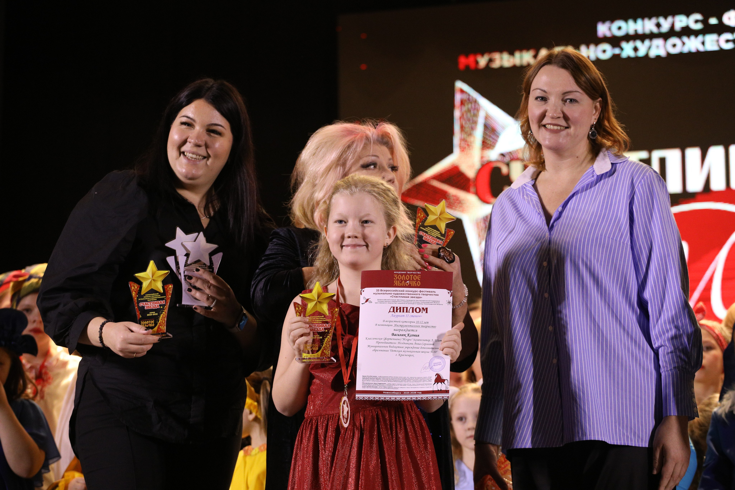 23 ноября, награждение, г. Новосибирск. Золотое яблочко