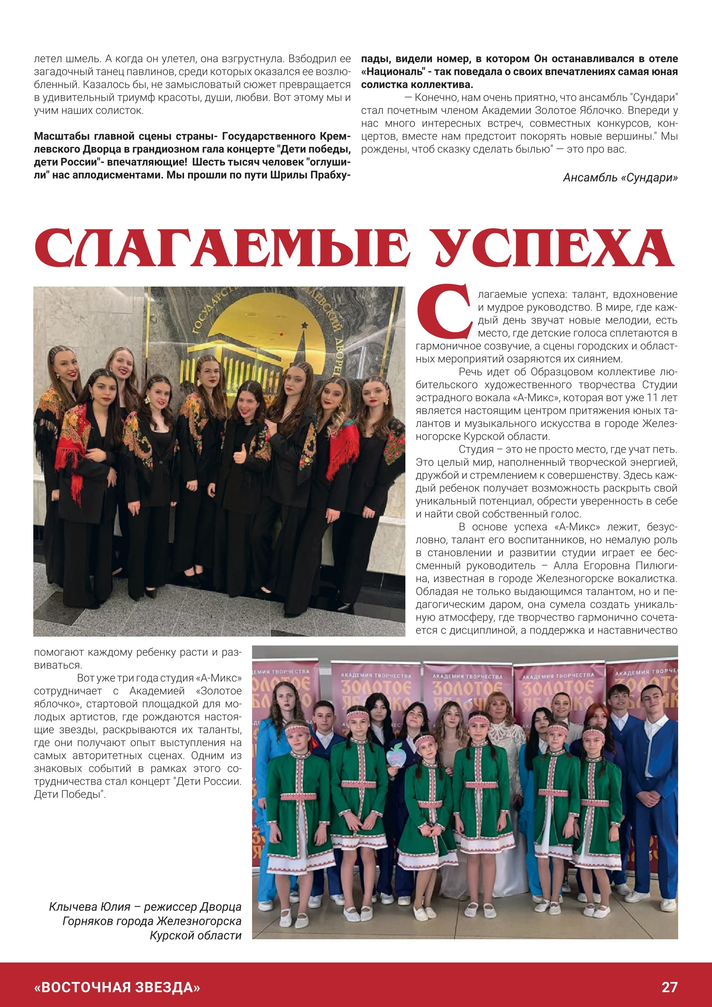 Журнал 1, декабрь 2025. Золотое яблочко