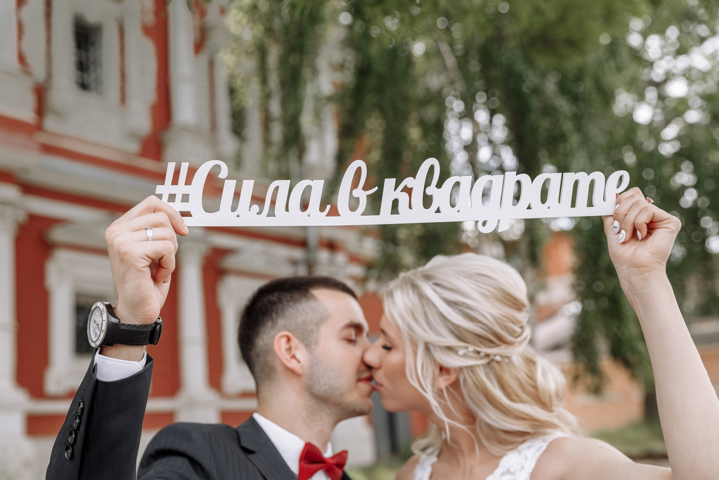 Фотограф Анна Руданова. Свадьба Арсения и Насти