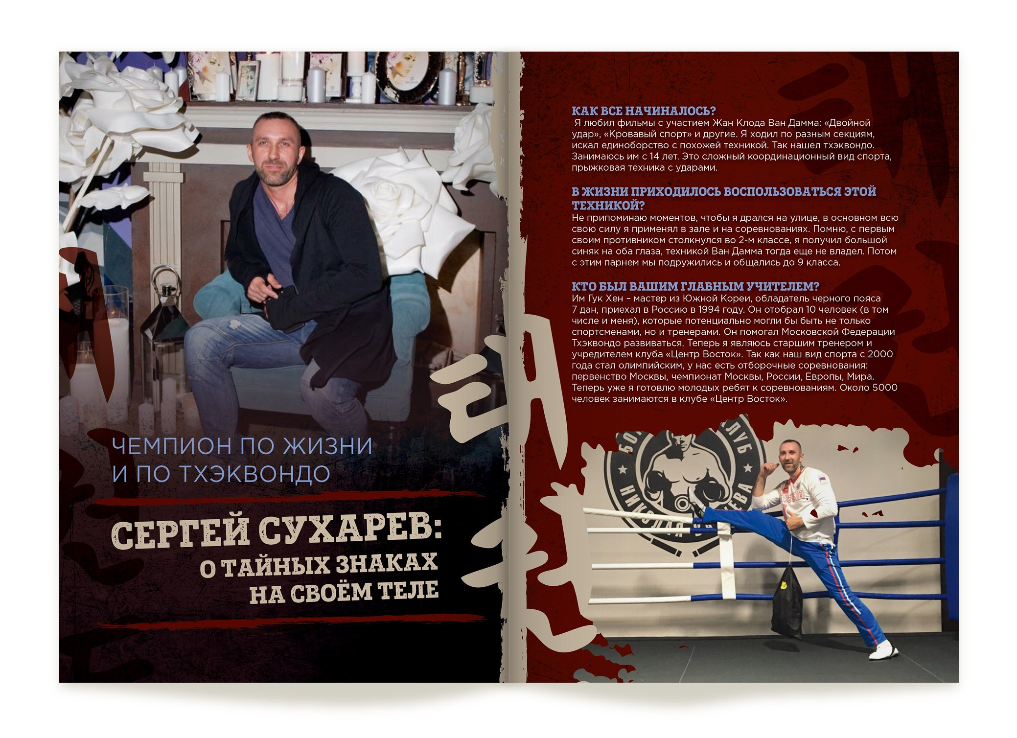 Глянцевый журнал «FRESH NEWS». Александр Воронов — графический дизайнер