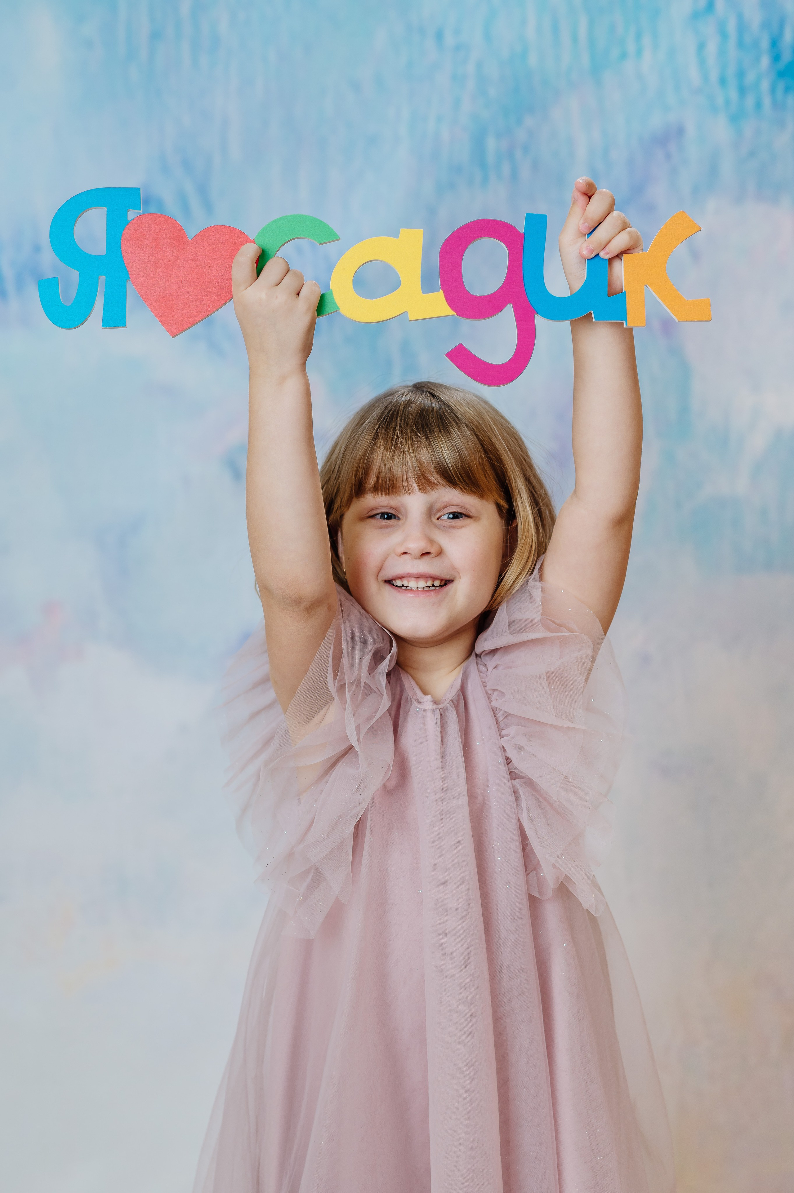 Детский сад